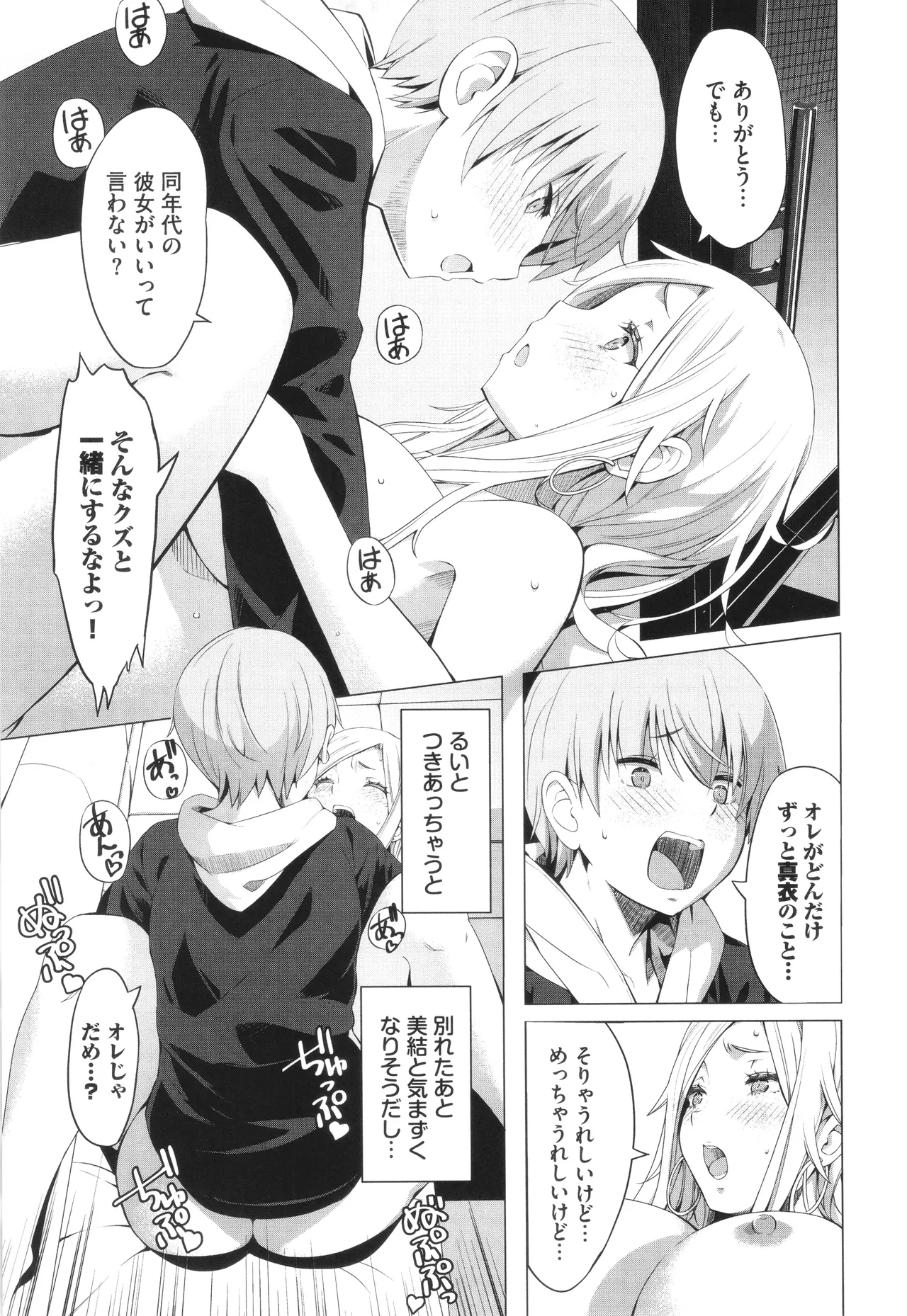 Suki dakara, Shiyo? - Page 186