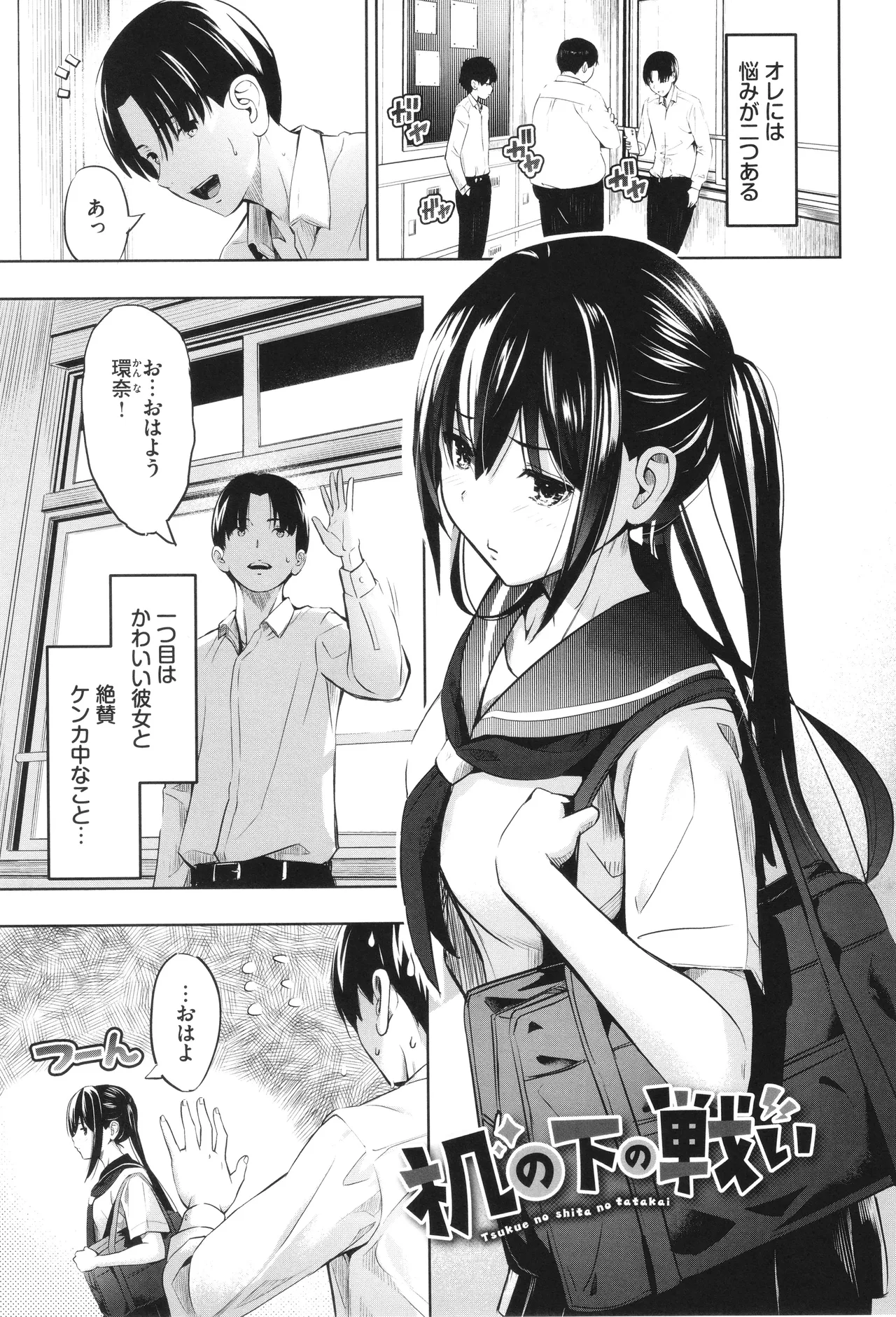 Suki dakara, Shiyo? - Page 48