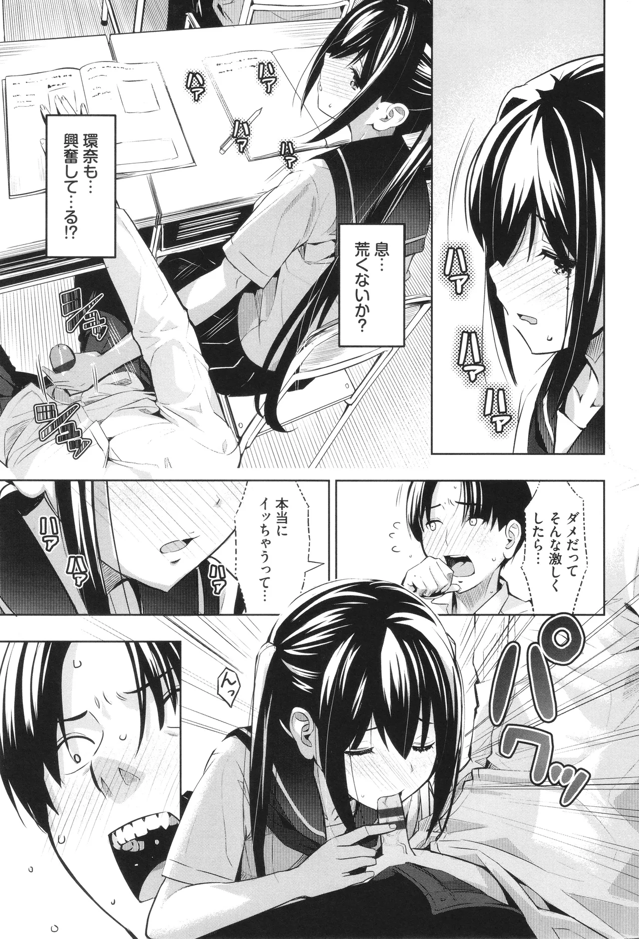 Suki dakara, Shiyo? - Page 52