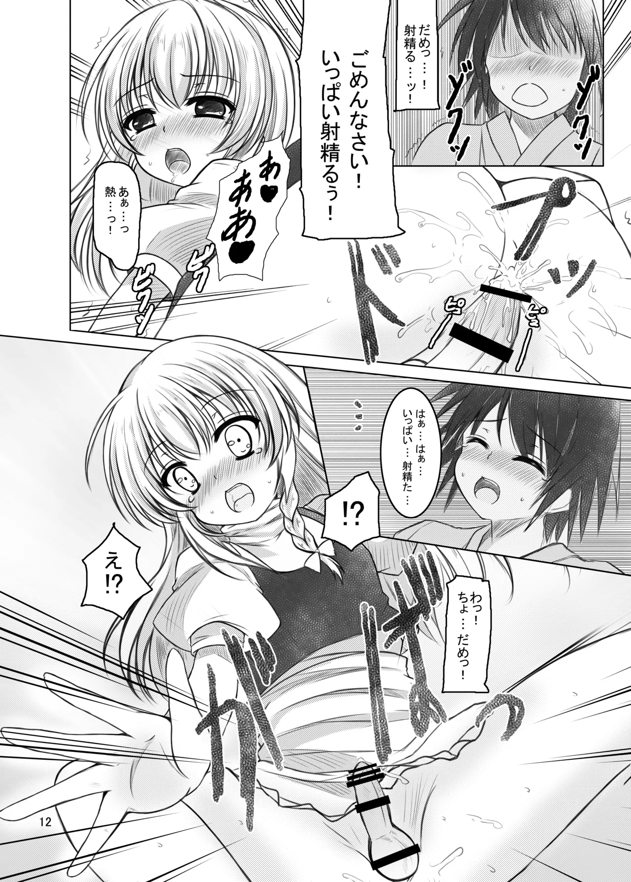 Nisefu Masturbation - Page 11