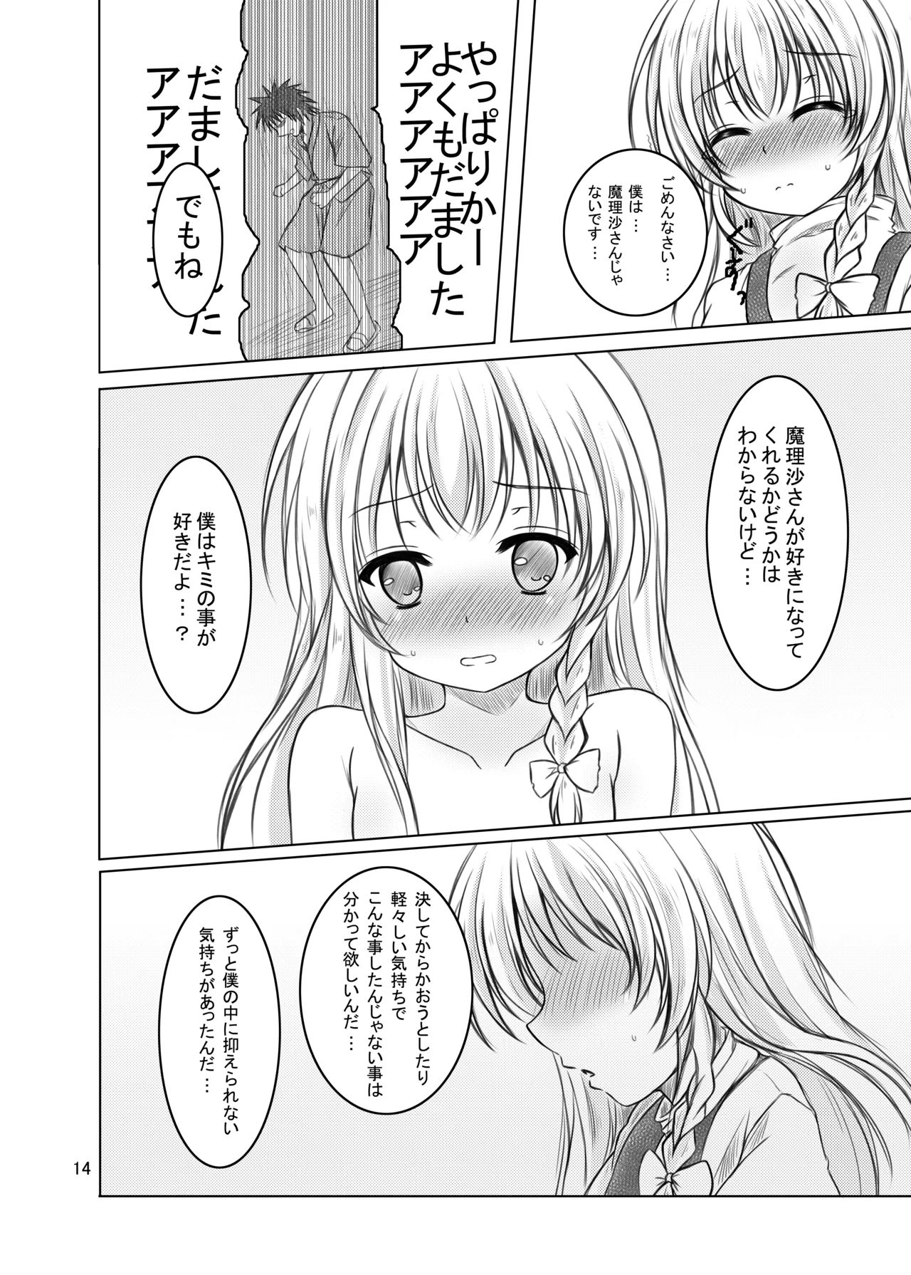 Nisefu Masturbation - Page 13