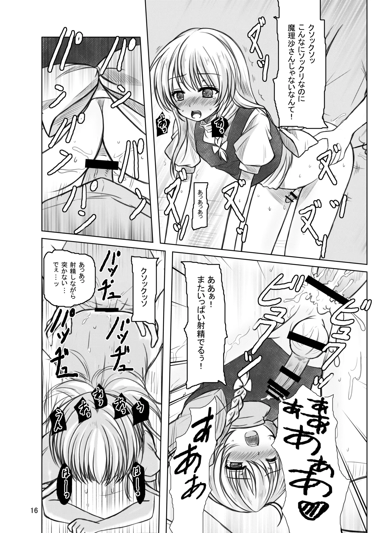 Nisefu Masturbation - Page 15
