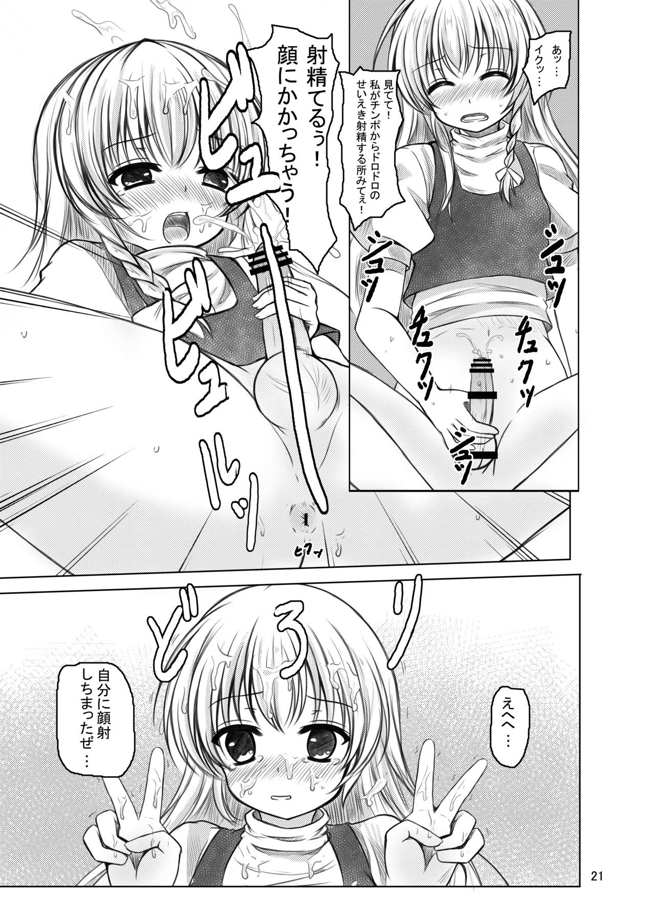 Nisefu Masturbation - Page 20