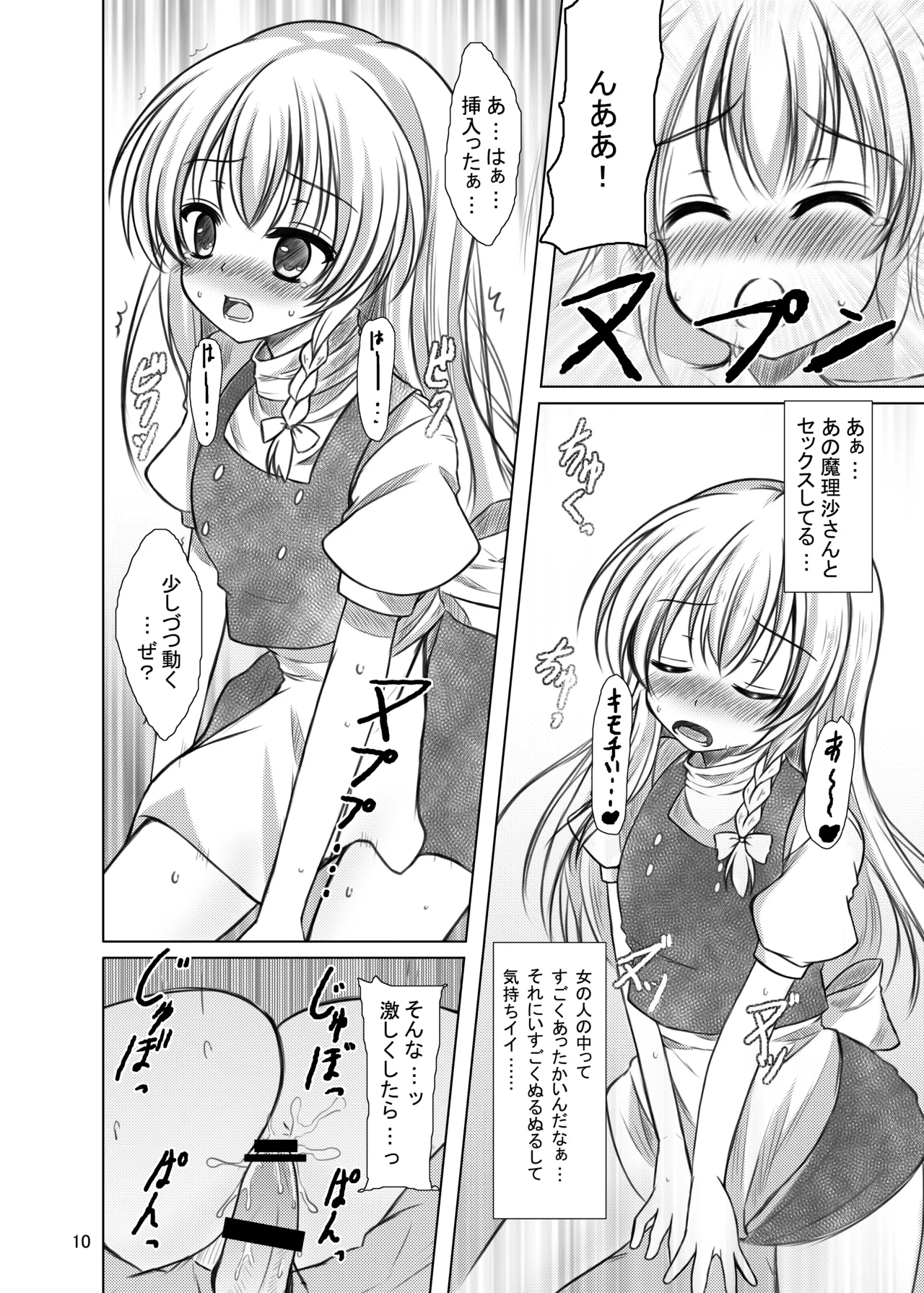 Nisefu Masturbation - Page 9