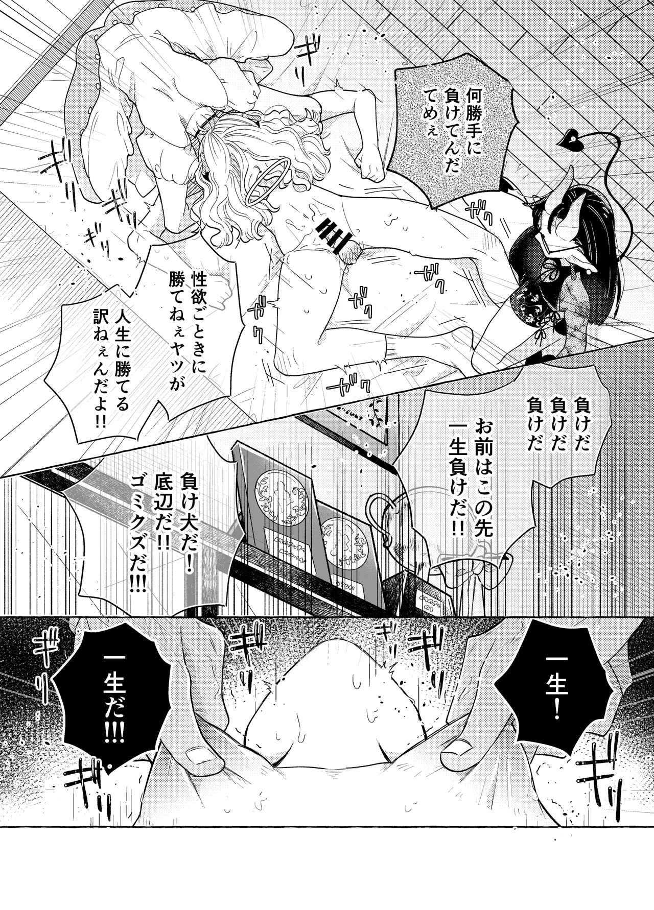 限界脳内会議～竿役よわよわversion～ - Page 31