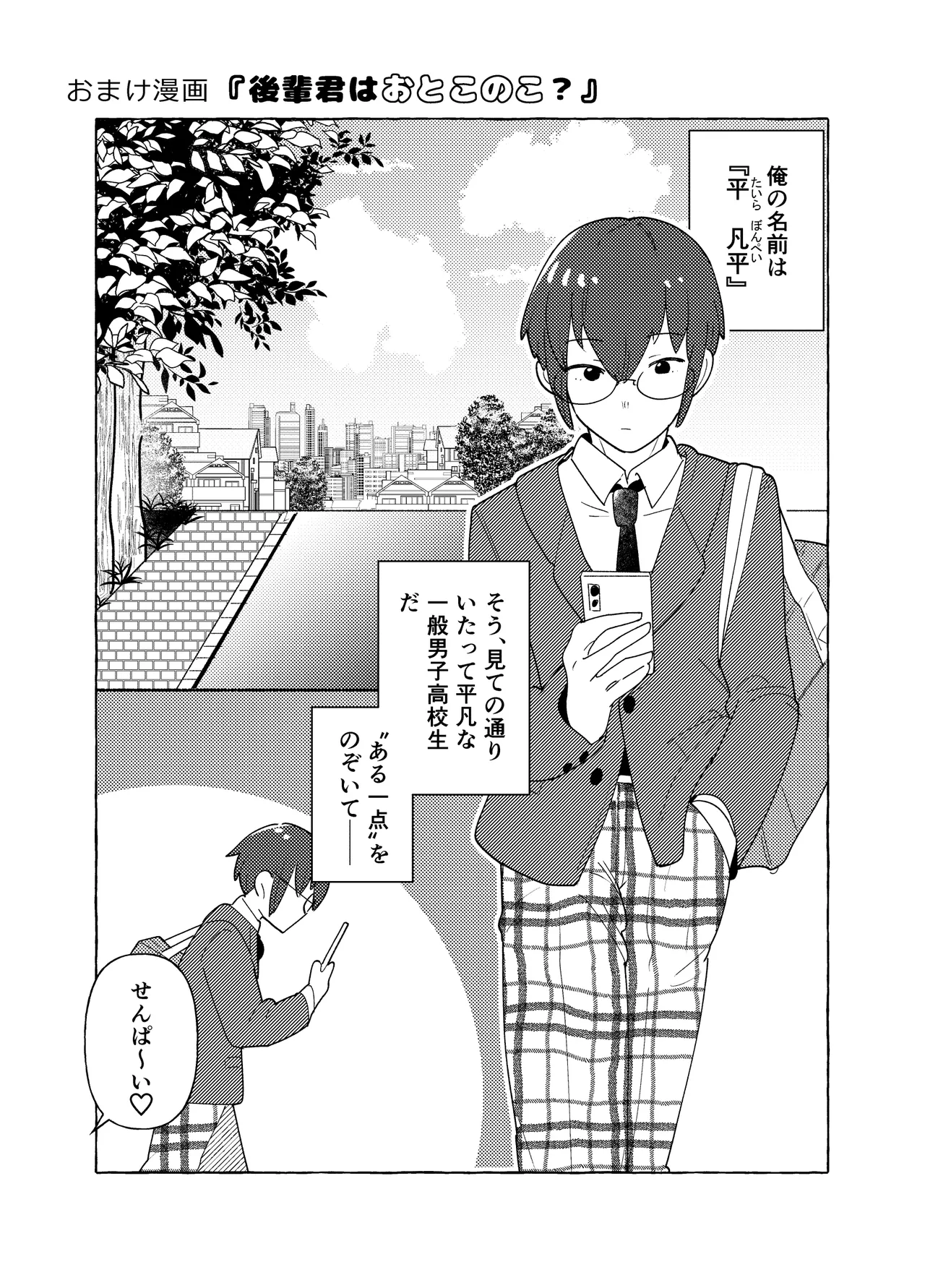 限界脳内会議～竿役よわよわversion～ - Page 38