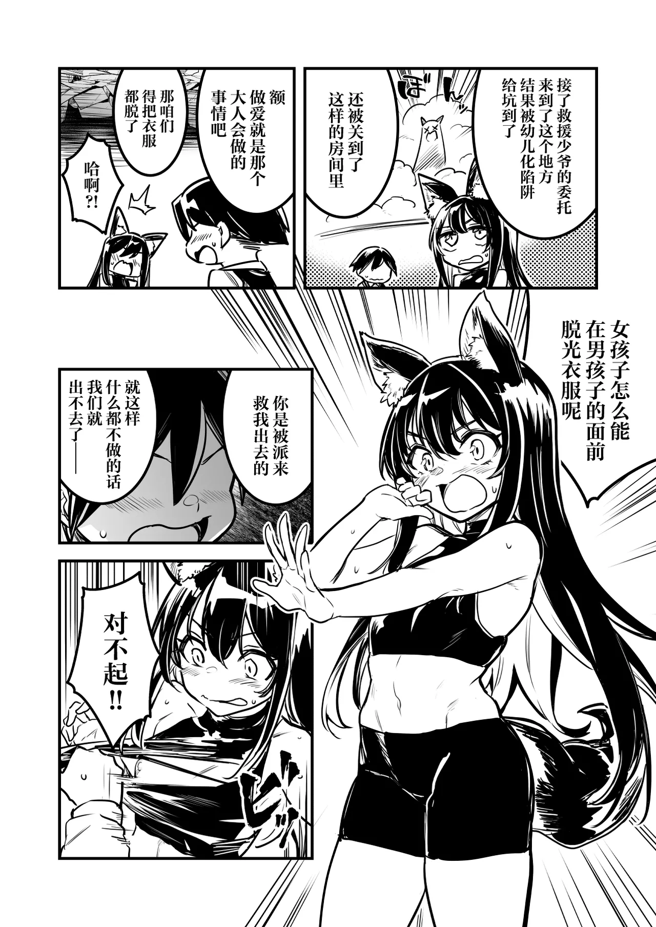 トラップに掛かってロリ化し、SEXしないと出れない部屋に入れられちゃった剣士ちゃん - Page 2