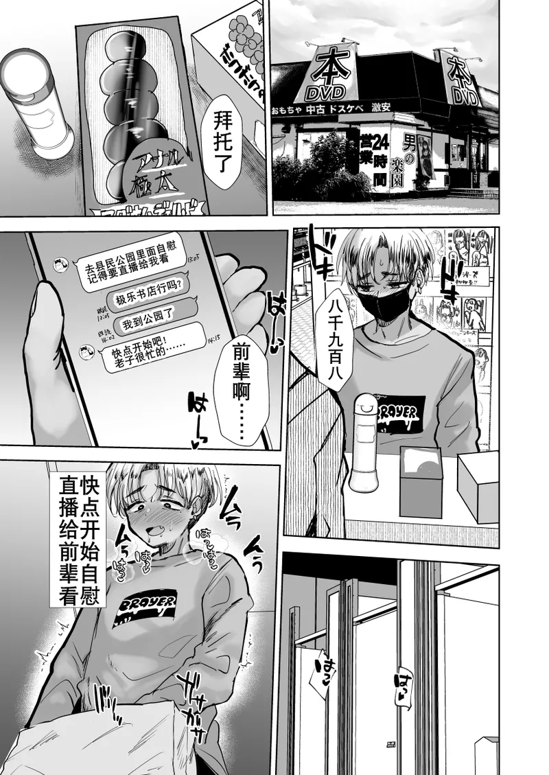 玩坏不良爸爸（K记翻译） - Page 11
