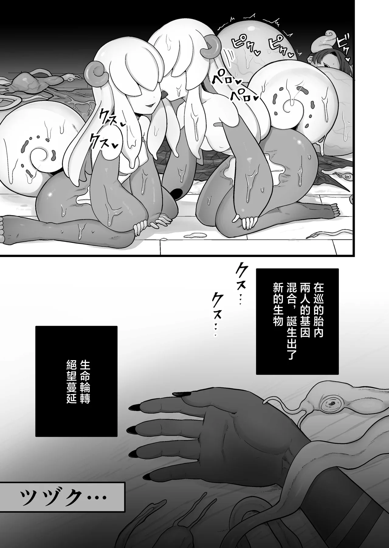 Kisei Inchuu - Page 36