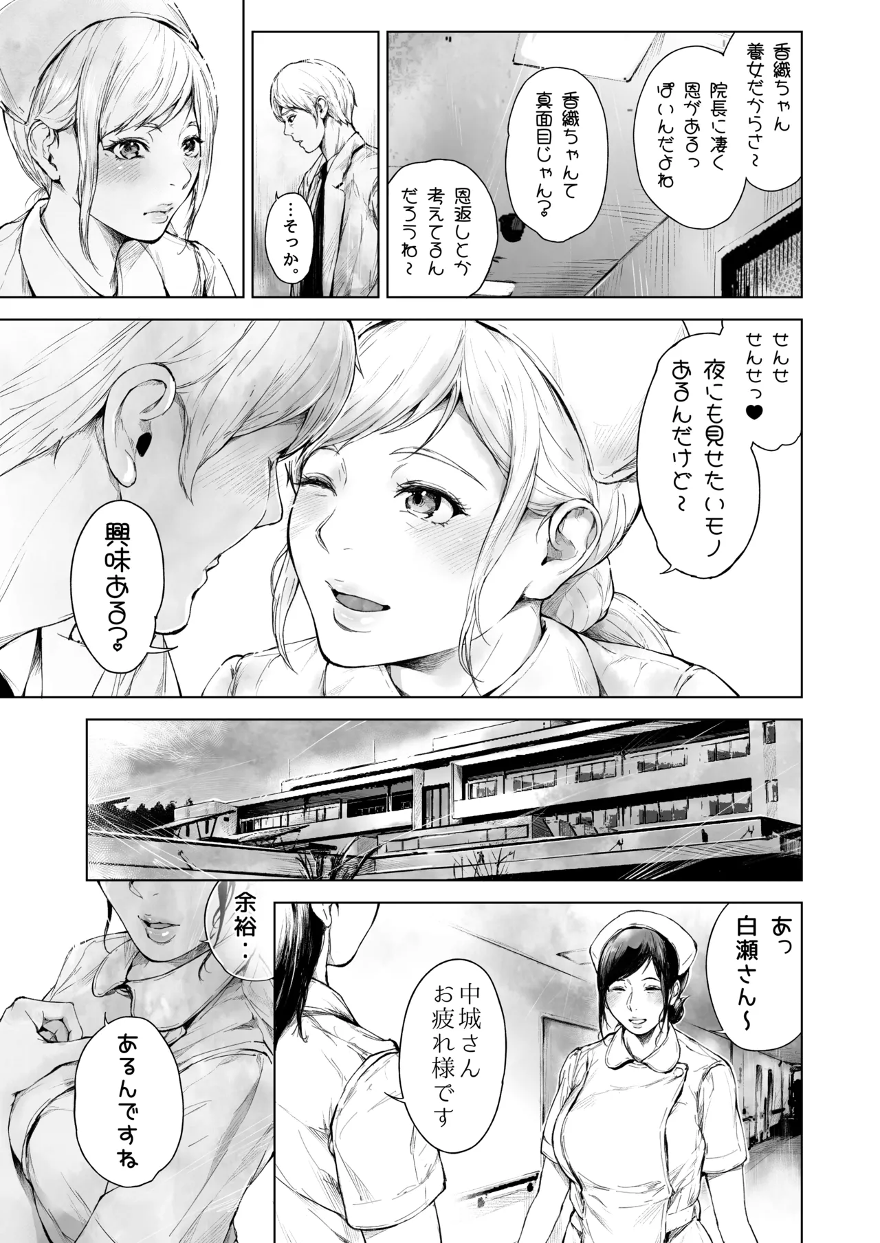 Hospital Farm 2 - Page 14