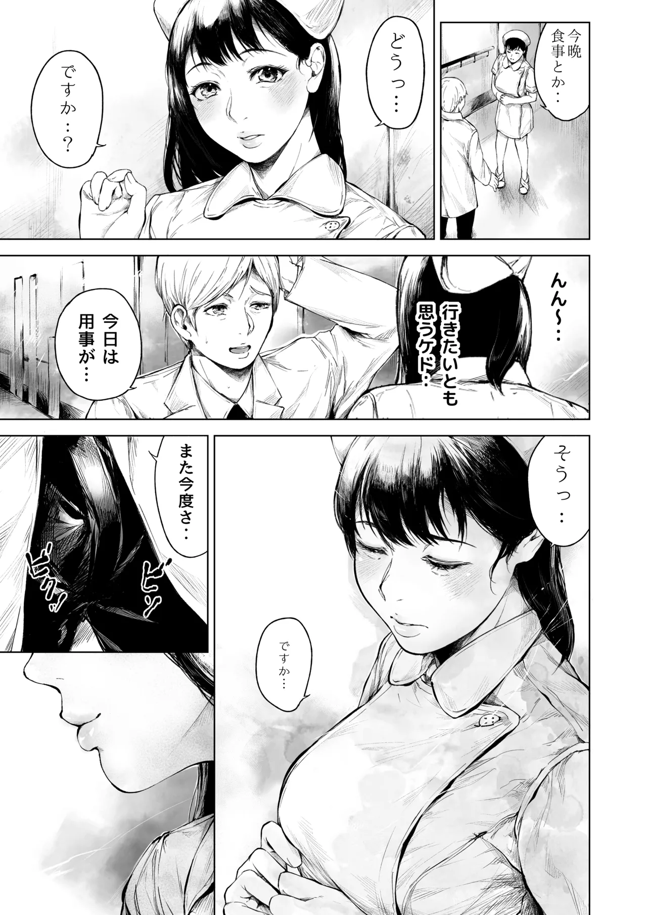 Hospital Farm 2 - Page 16