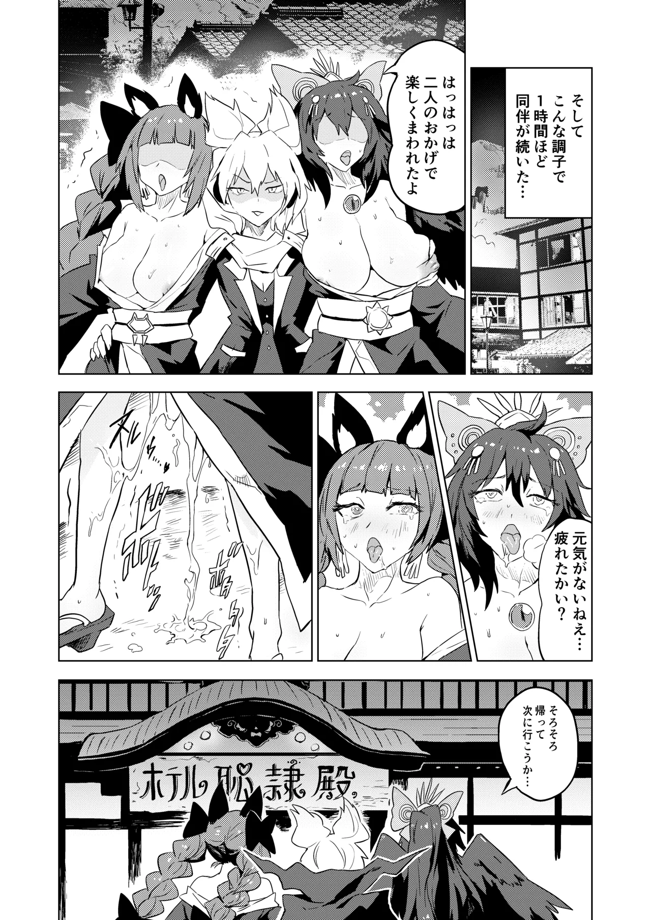 Chireiden - Page 11