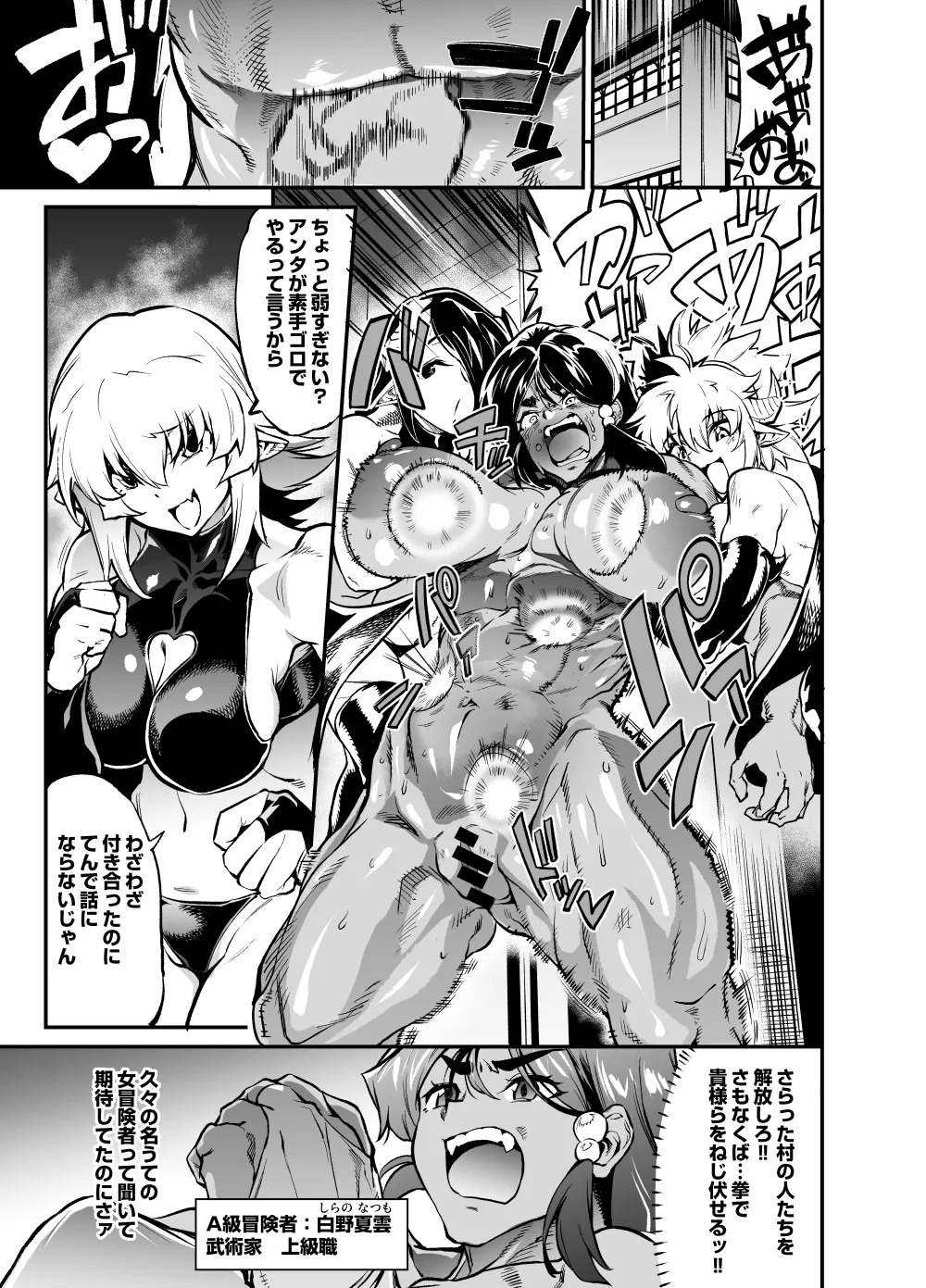 依頼者様考案の冒険者キャラクター2作品 ゴブリン姦のその後冒険者に復帰失敗編とソフトリョナバトルエロ漫画になります - Page 4