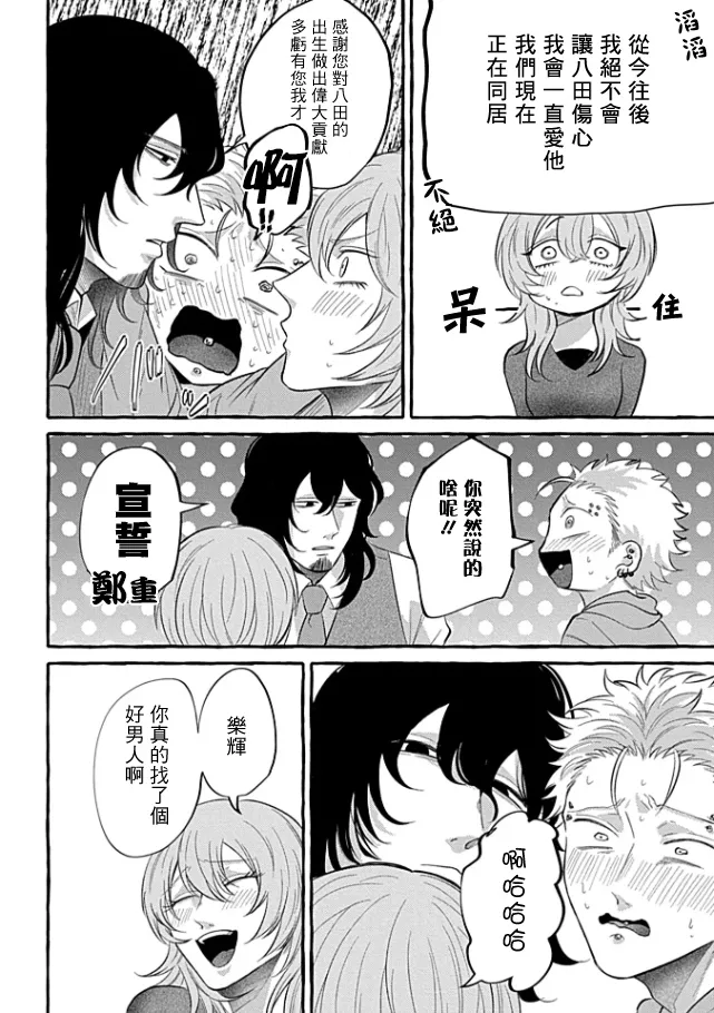 肉償也償不清的債 盲愛編 - Page 30