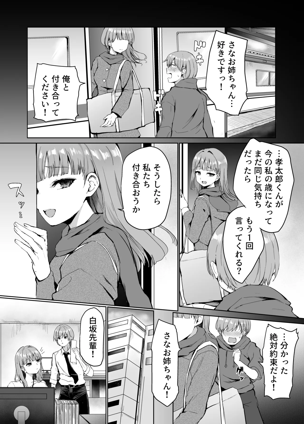 Mou Ichido, Onee-chan to. - Page 2