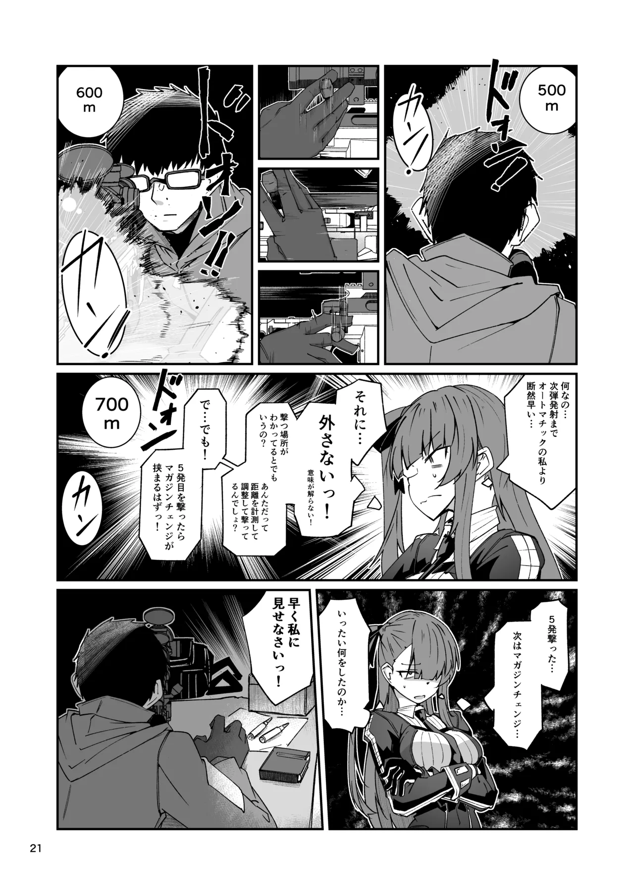 SNIPER-WA2000狙撃勝負 - Page 20