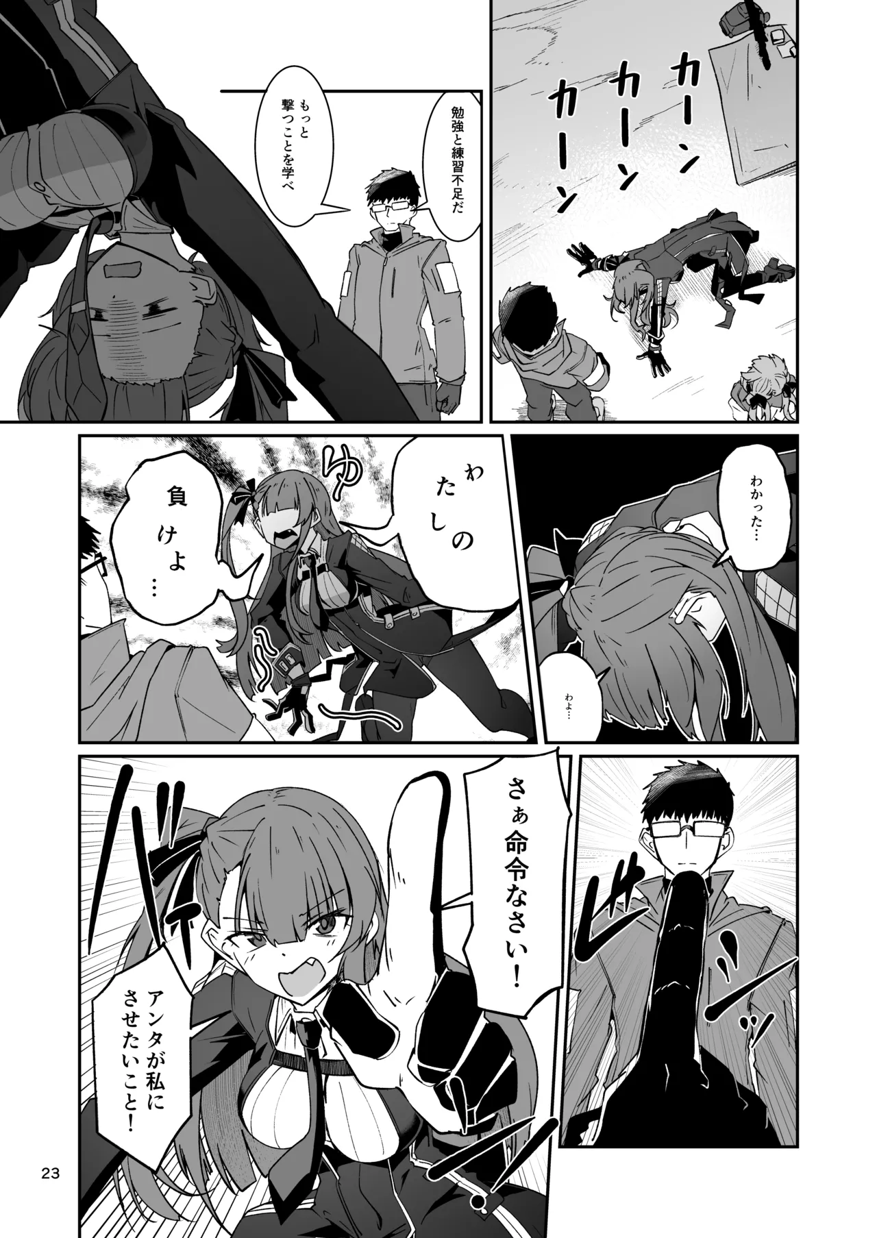 SNIPER-WA2000狙撃勝負 - Page 22