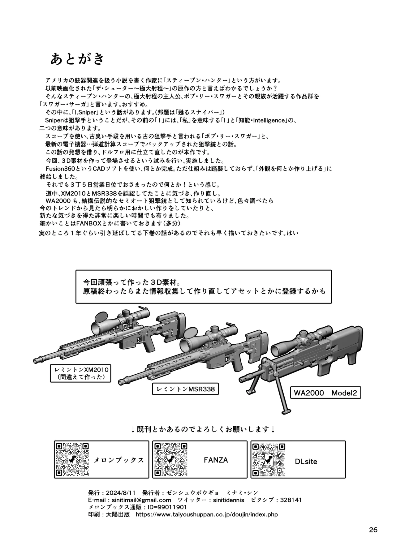 SNIPER-WA2000狙撃勝負 - Page 25