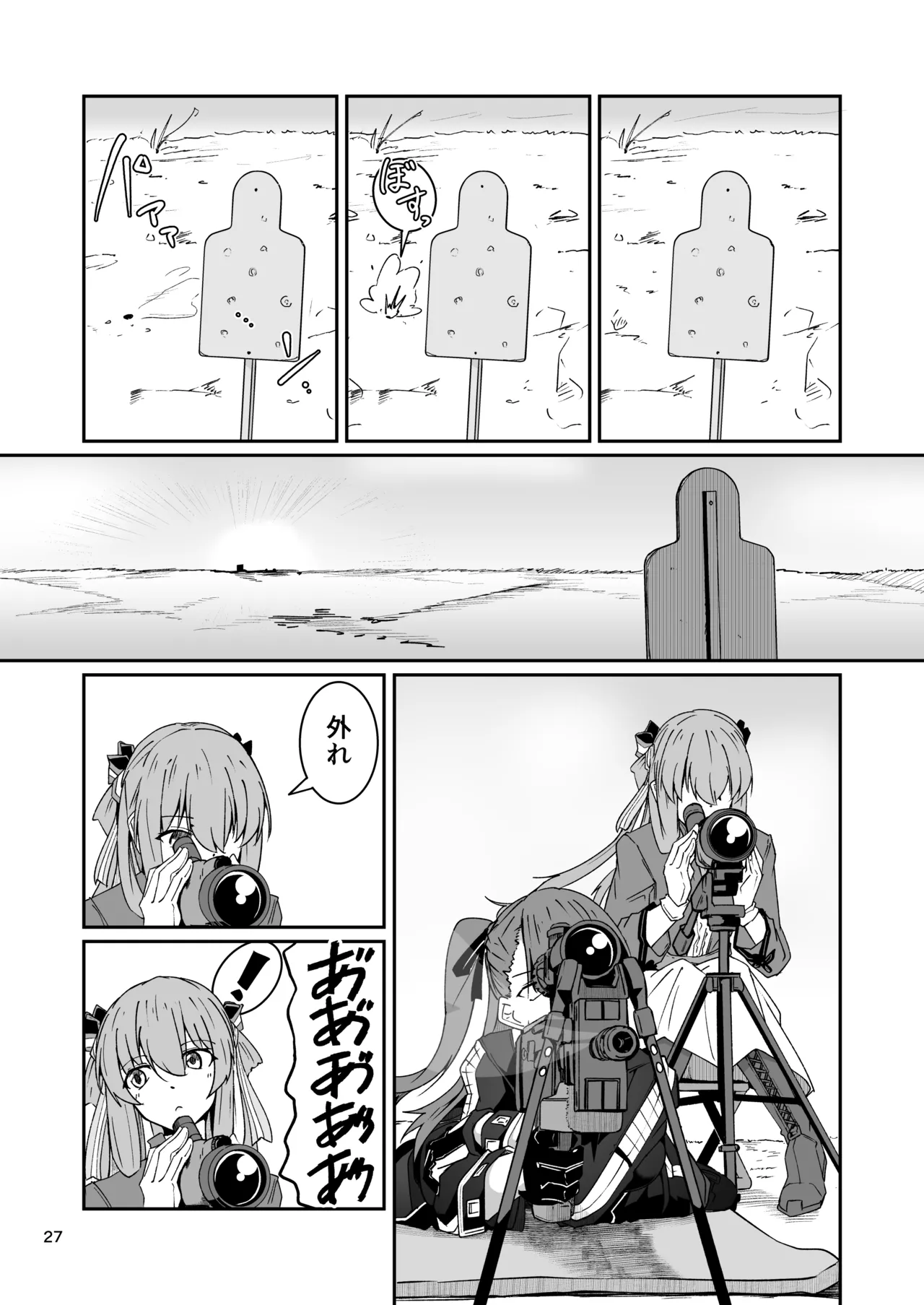 SNIPER-WA2000狙撃勝負 - Page 26