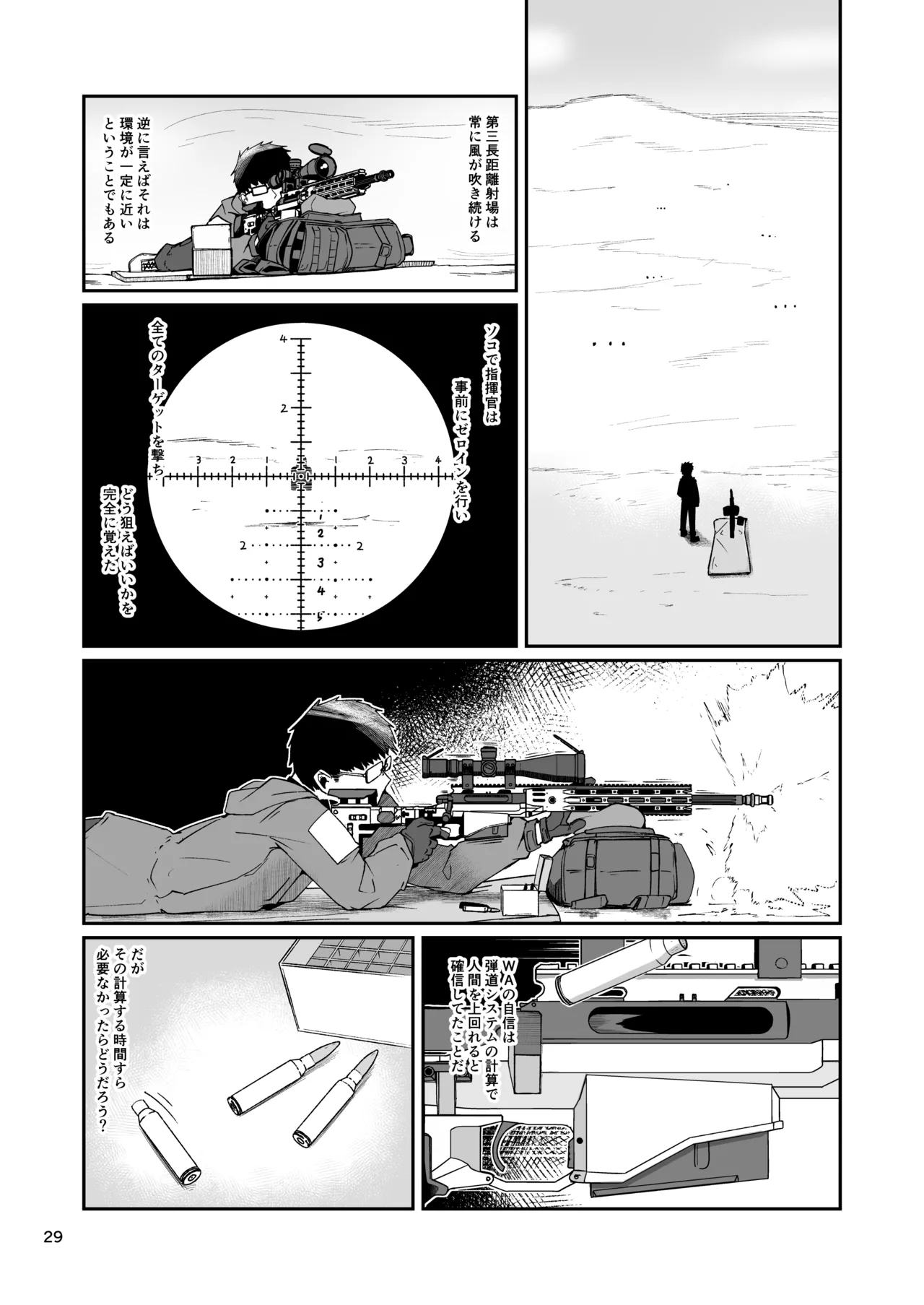 SNIPER-WA2000狙撃勝負 - Page 28