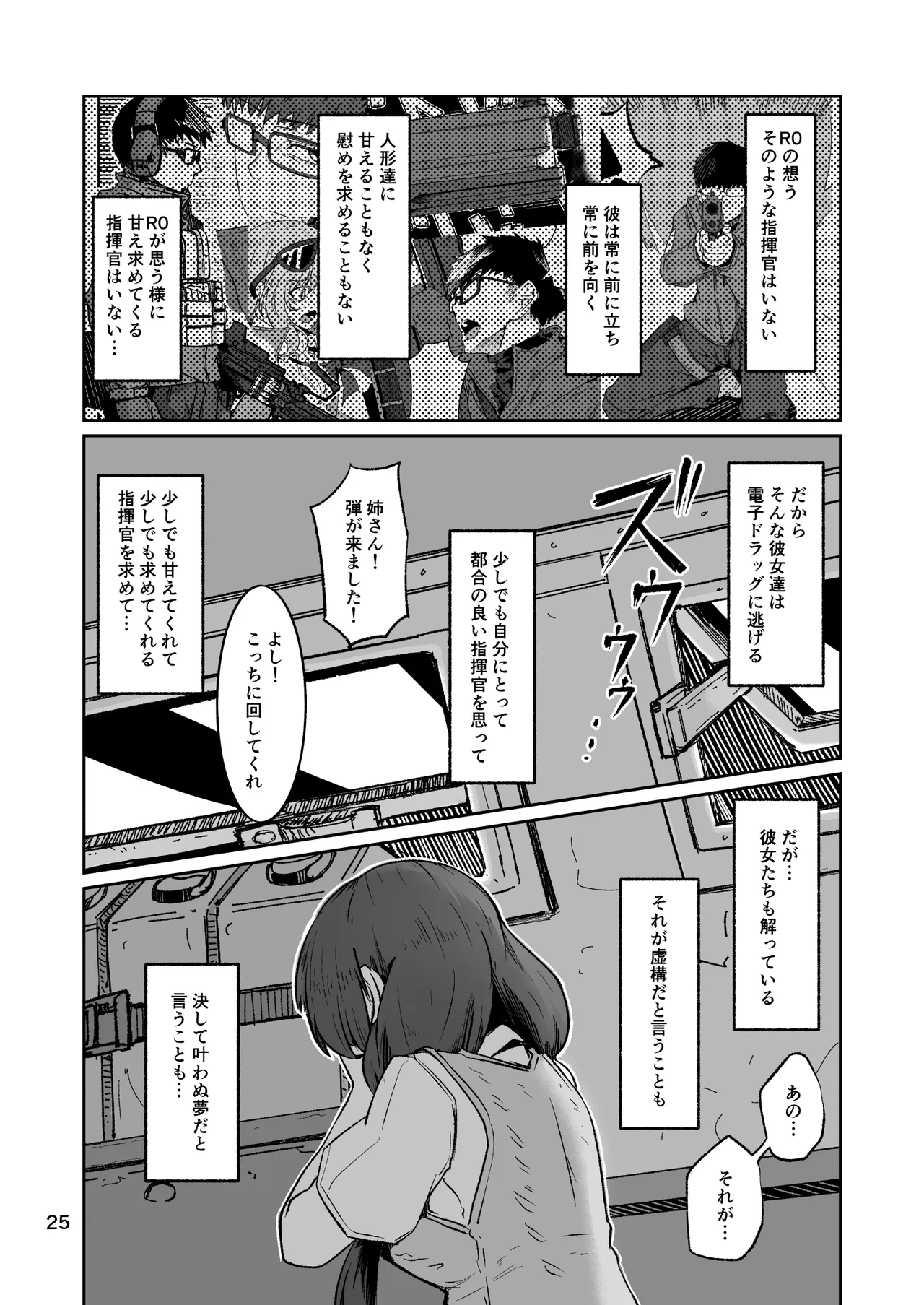 R0 Sin Yuukai - Page 24