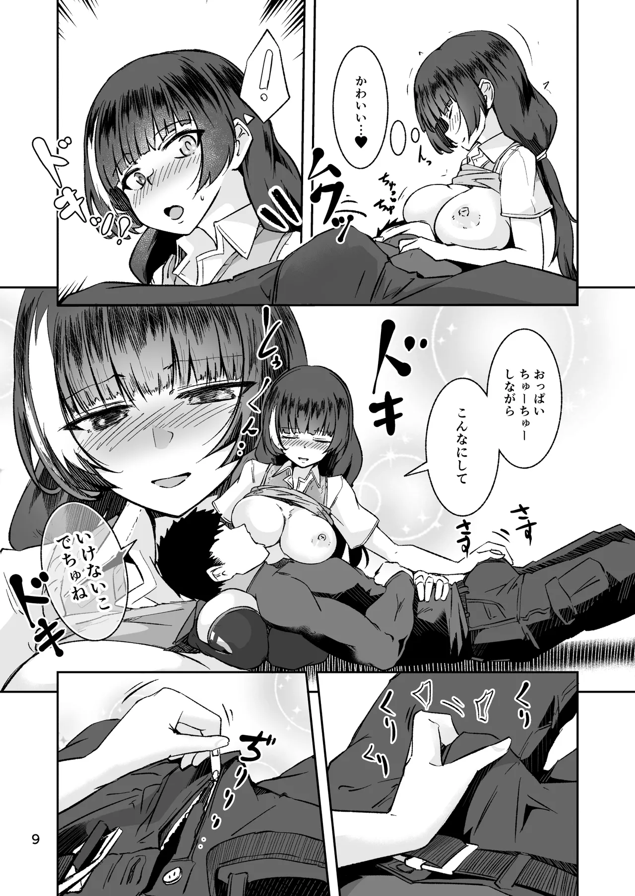 R0 Sin Yuukai - Page 8