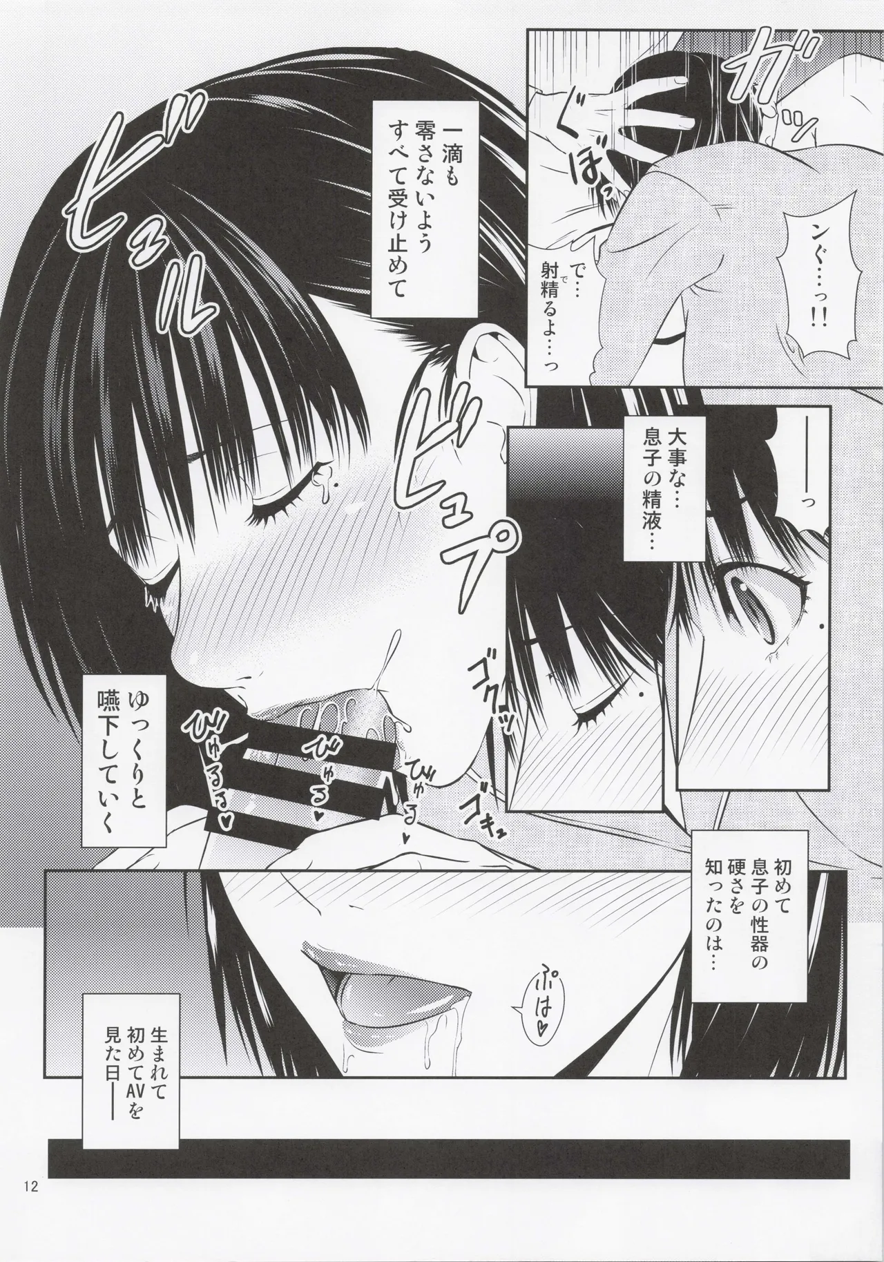 Boketsu o Horu 22 - Page 11