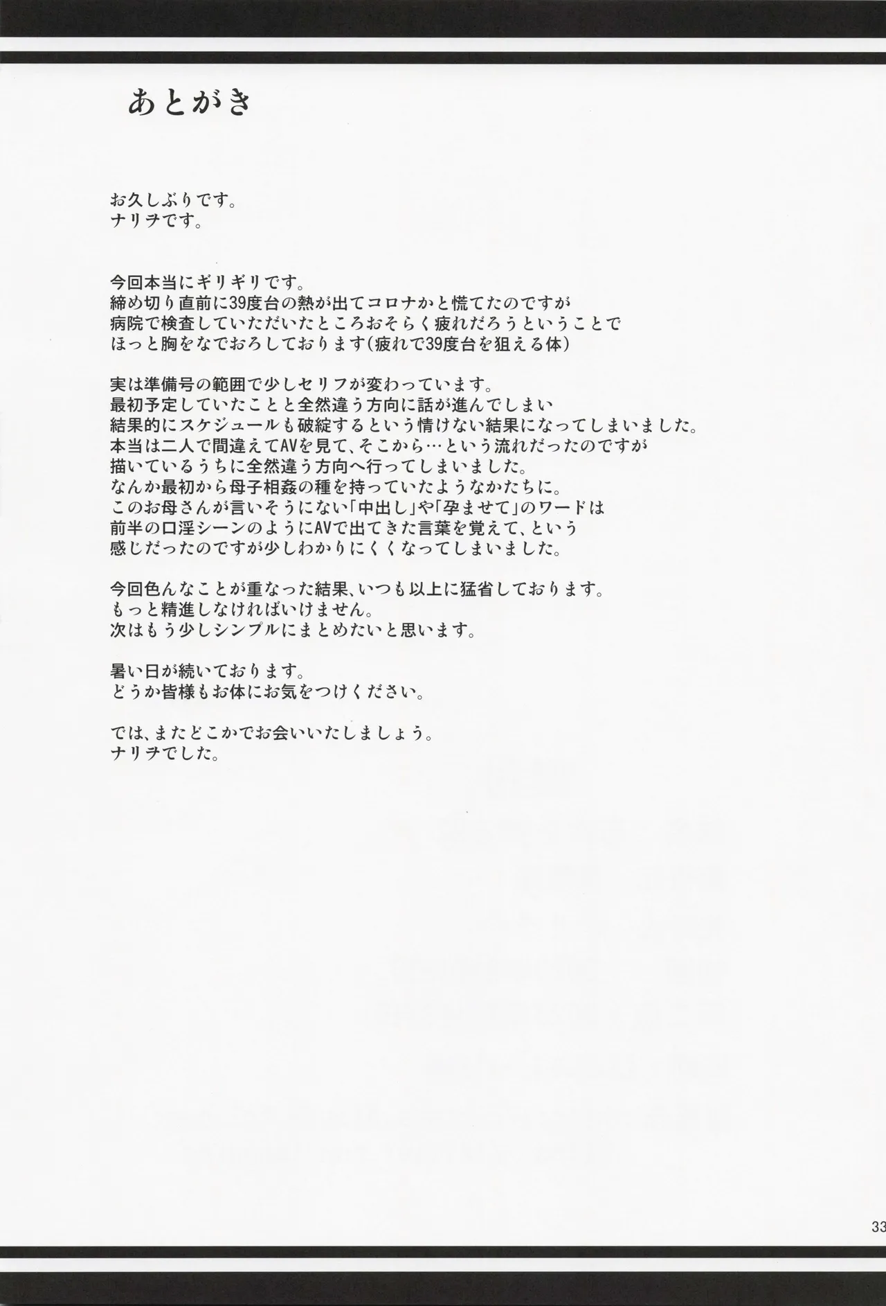 Boketsu o Horu 22 - Page 32