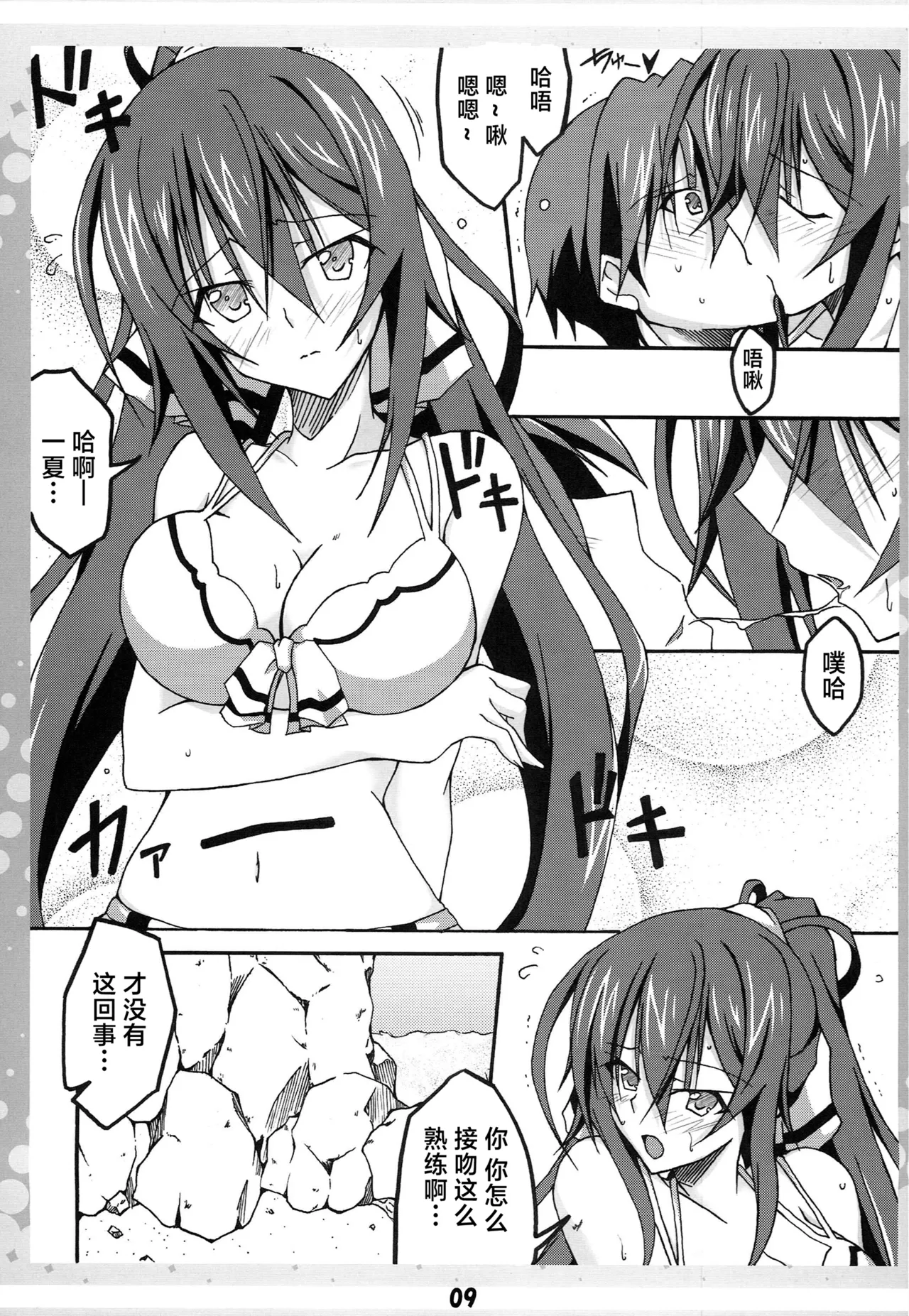 Ichika no Ecchi!? - Page 8