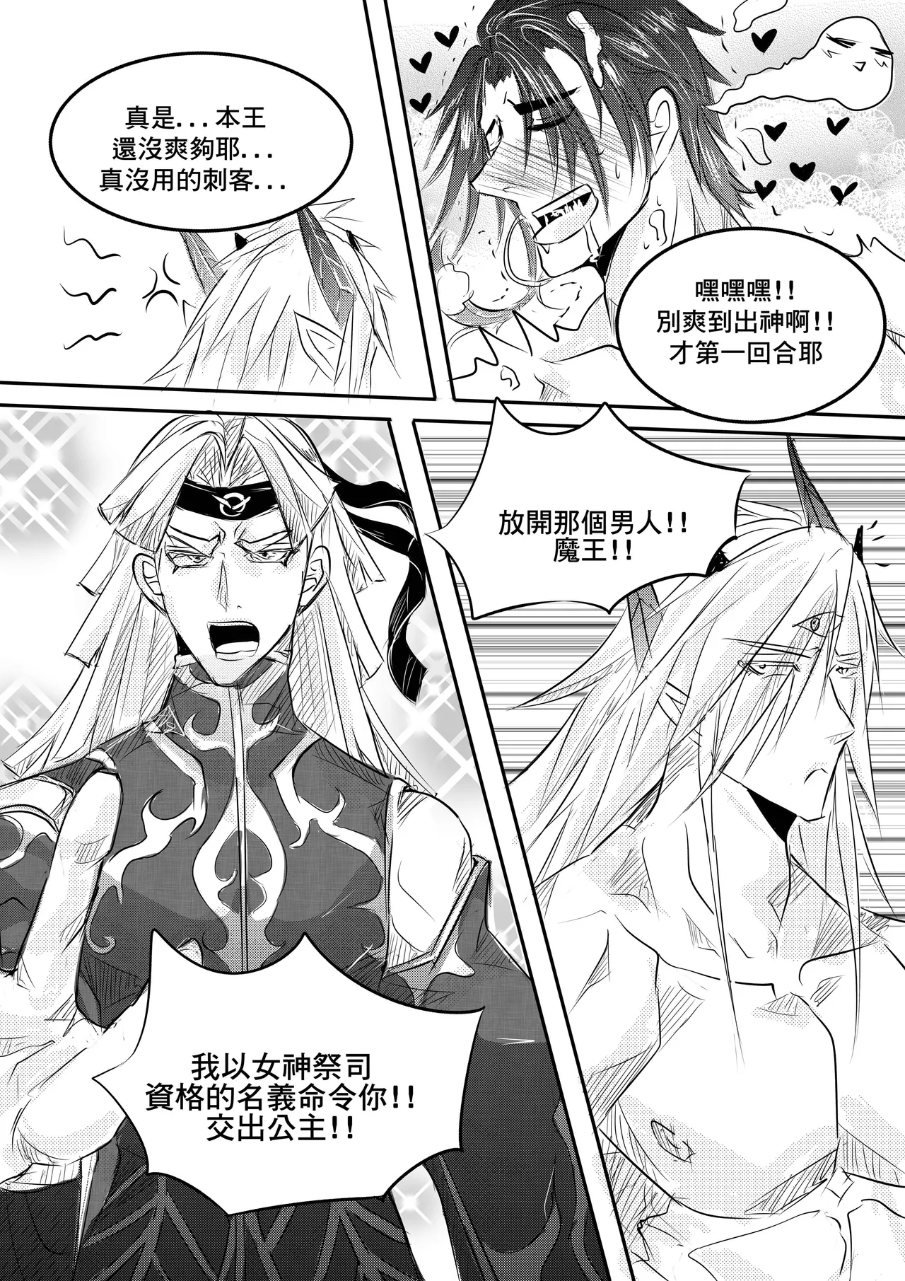 Devil and heroes CN - Page 16