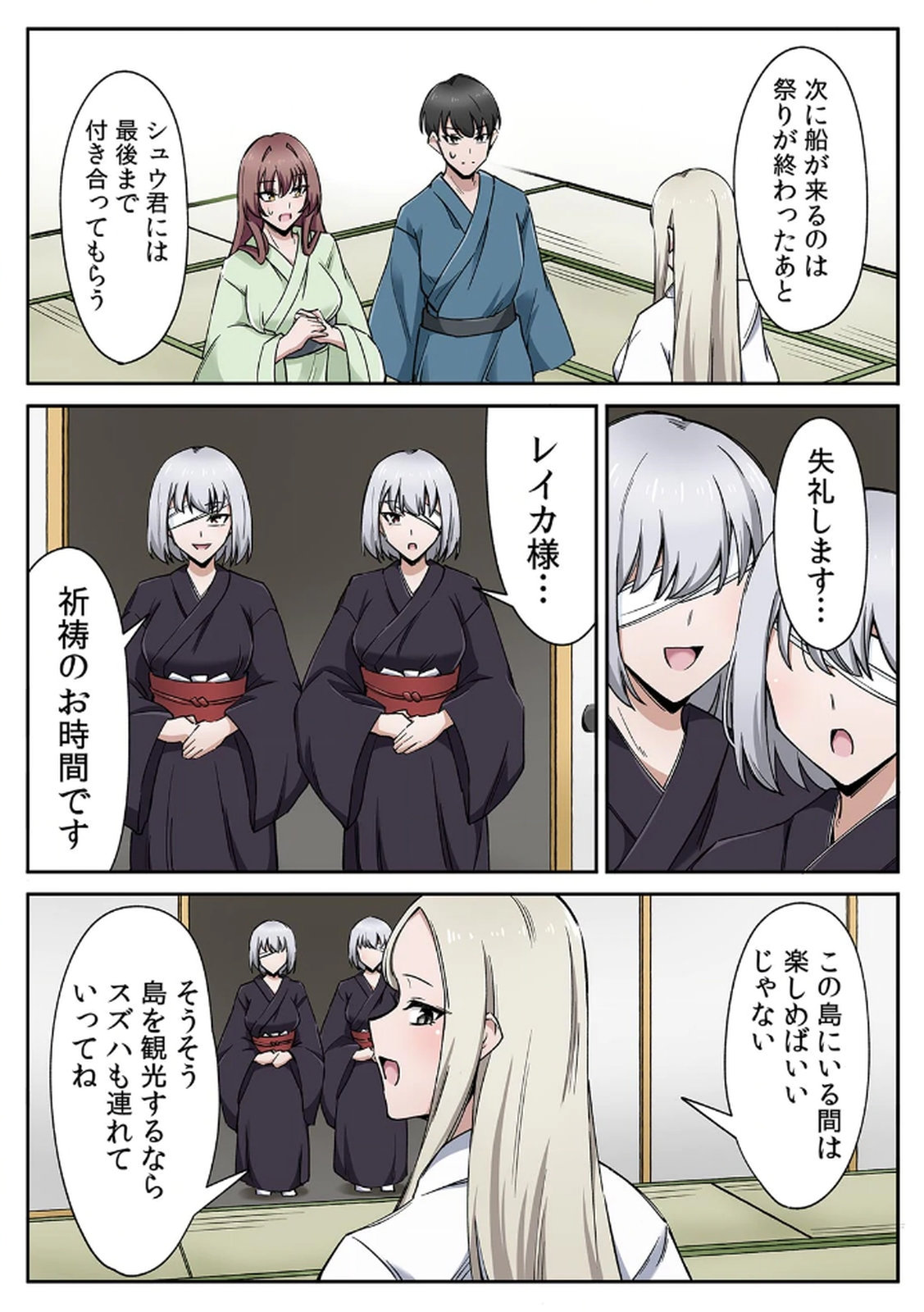 ハニカミの島～女だけの島と淫らなナラワシ～ 【フルカラー】【合本版】 第01巻 - Page 39