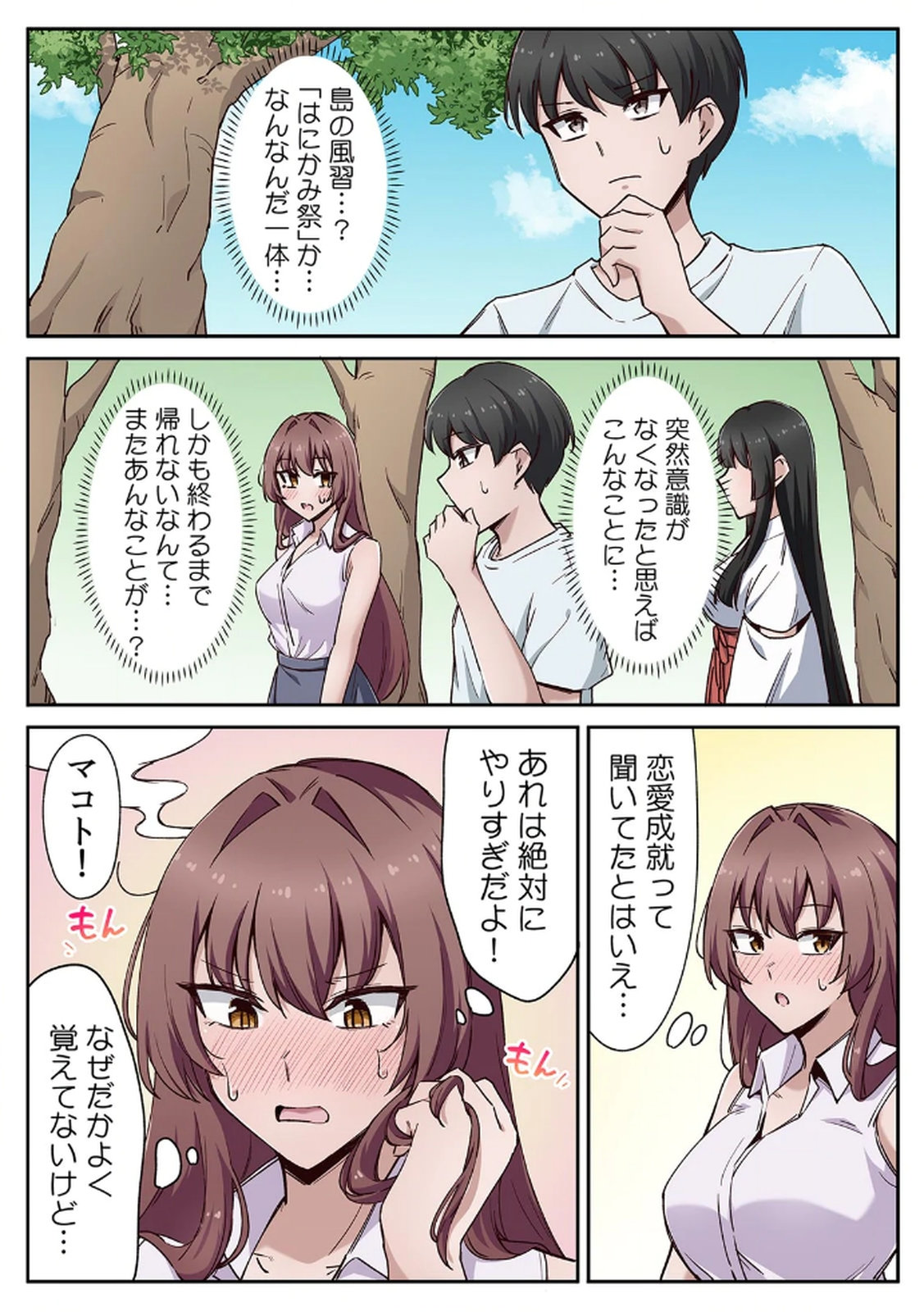 ハニカミの島～女だけの島と淫らなナラワシ～ 【フルカラー】【合本版】 第01巻 - Page 41