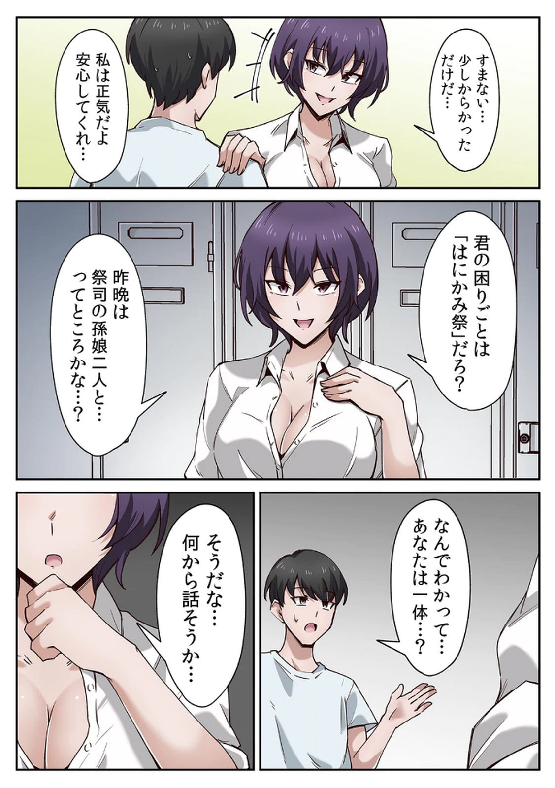 ハニカミの島～女だけの島と淫らなナラワシ～ 【フルカラー】【合本版】 第01巻 - Page 46
