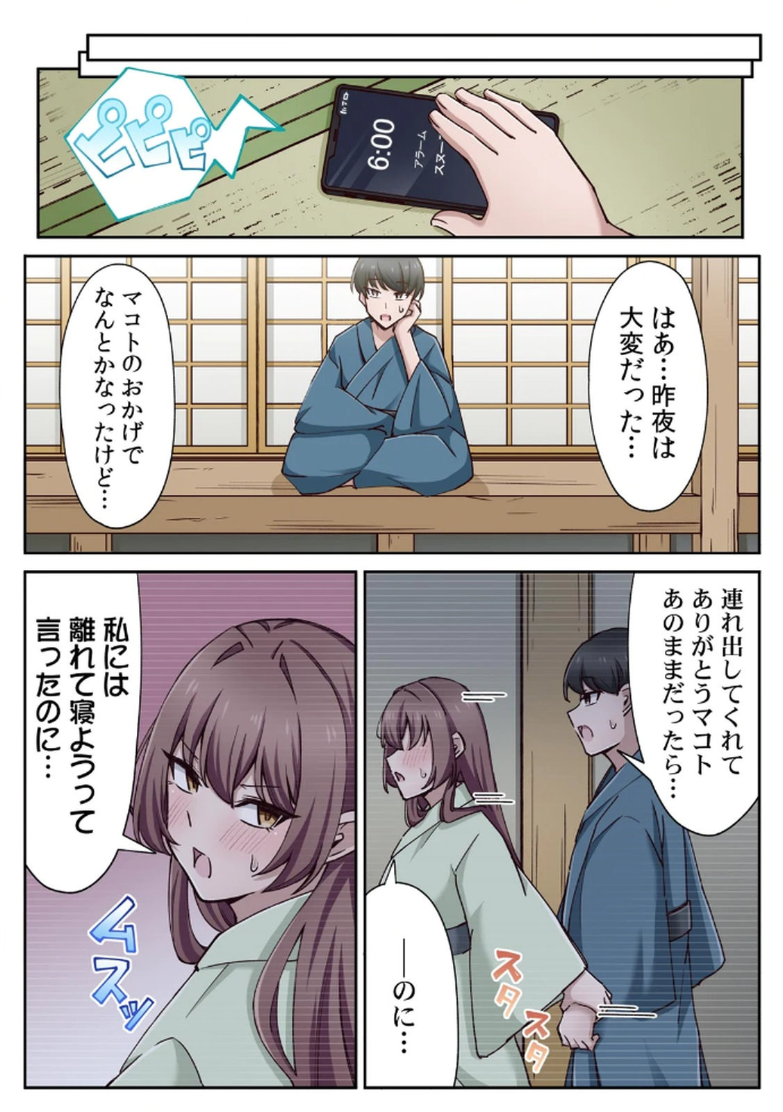 ハニカミの島～女だけの島と淫らなナラワシ～ 【フルカラー】【合本版】 第01巻 - Page 90