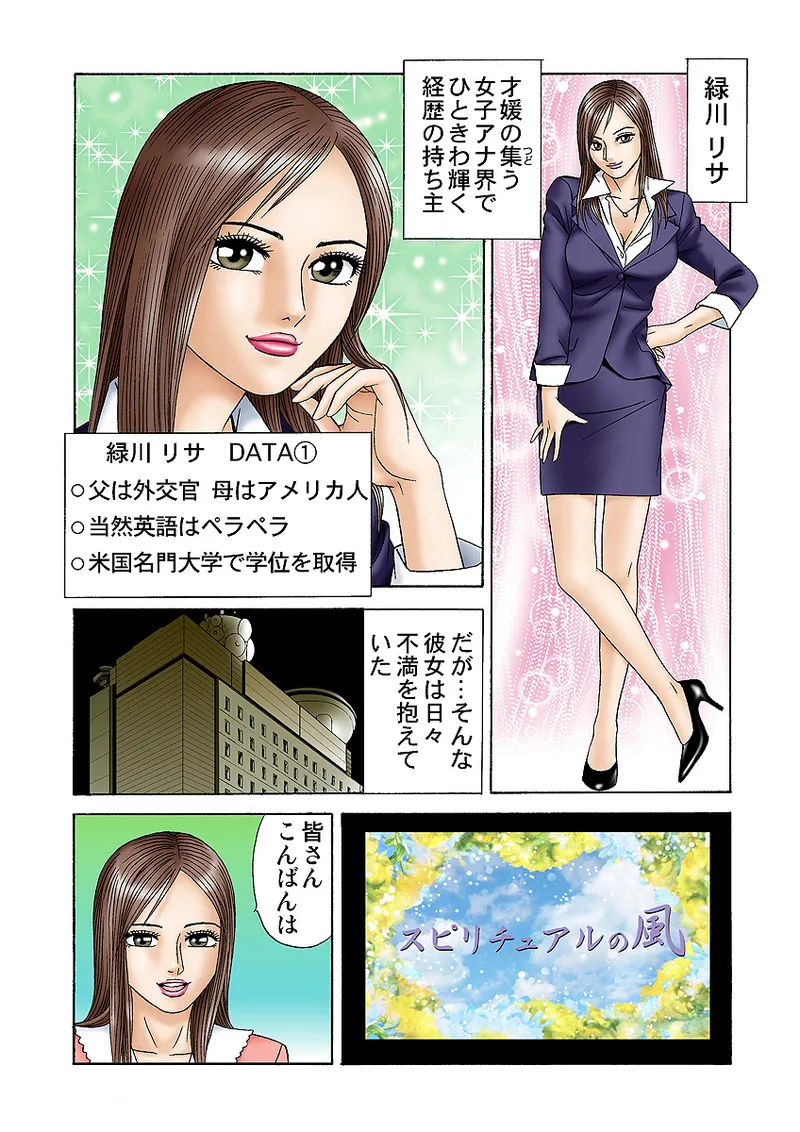 Jukujo Mania Vol. 2 - Page 3