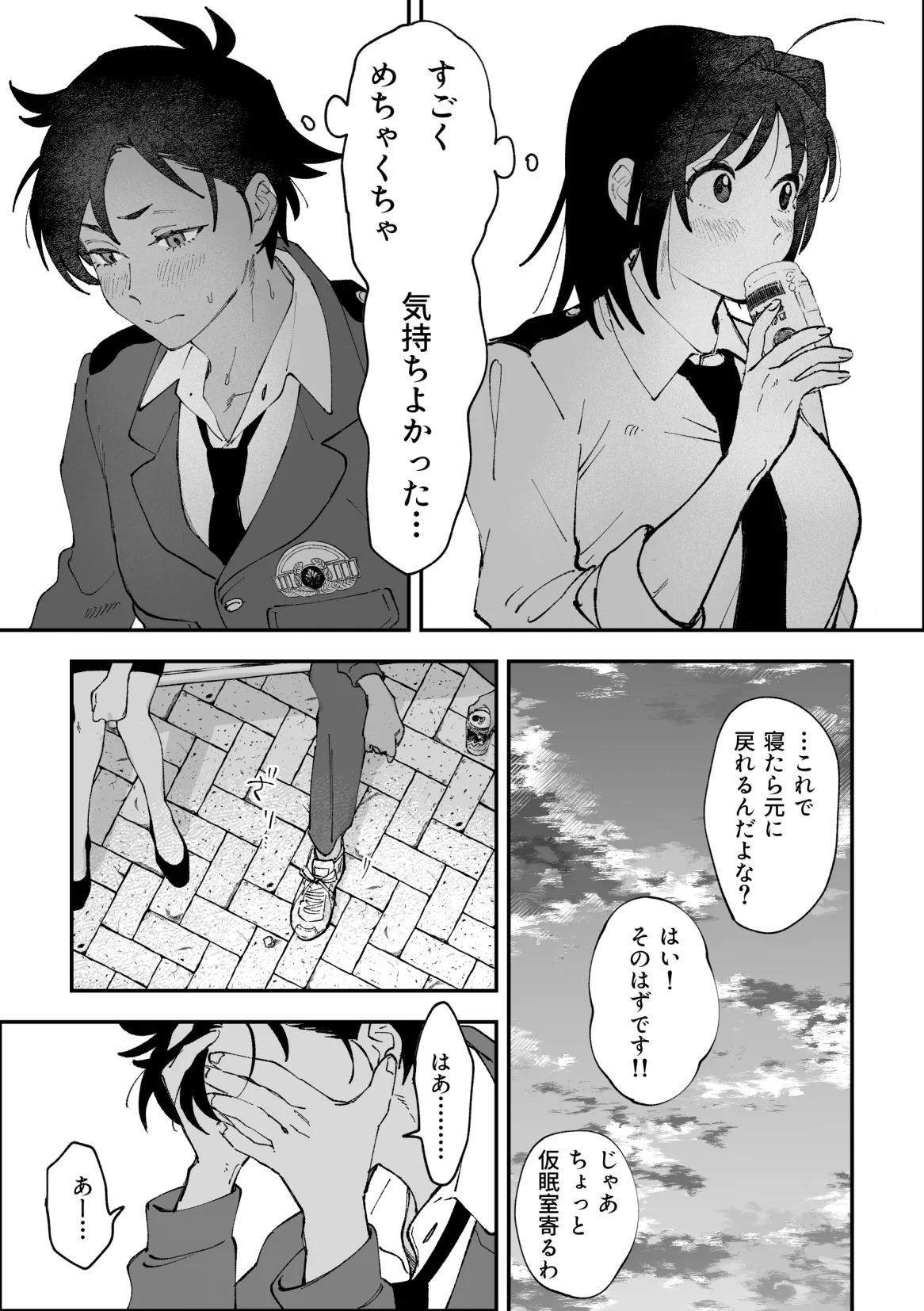 ふたなり響×千鶴【後編】 - Page 12