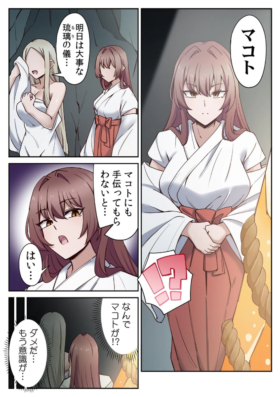 ハニカミの島～女だけの島と淫らなナラワシ～ 【フルカラー】【合本版】 第02巻 - Page 17