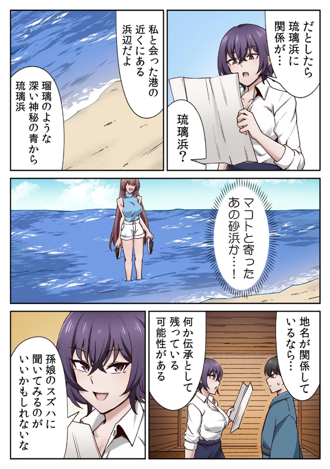 ハニカミの島～女だけの島と淫らなナラワシ～ 【フルカラー】【合本版】 第02巻 - Page 23