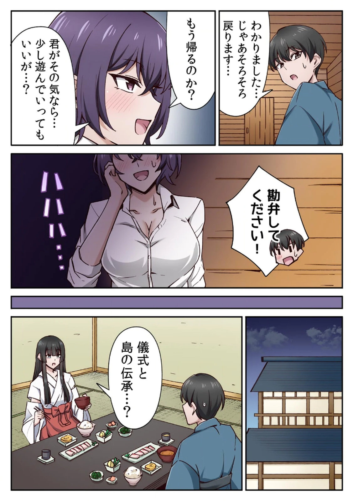 ハニカミの島～女だけの島と淫らなナラワシ～ 【フルカラー】【合本版】 第02巻 - Page 24