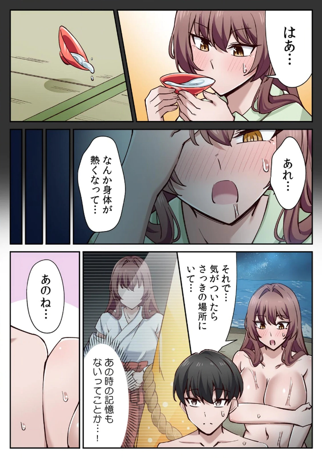 ハニカミの島～女だけの島と淫らなナラワシ～ 【フルカラー】【合本版】 第02巻 - Page 73