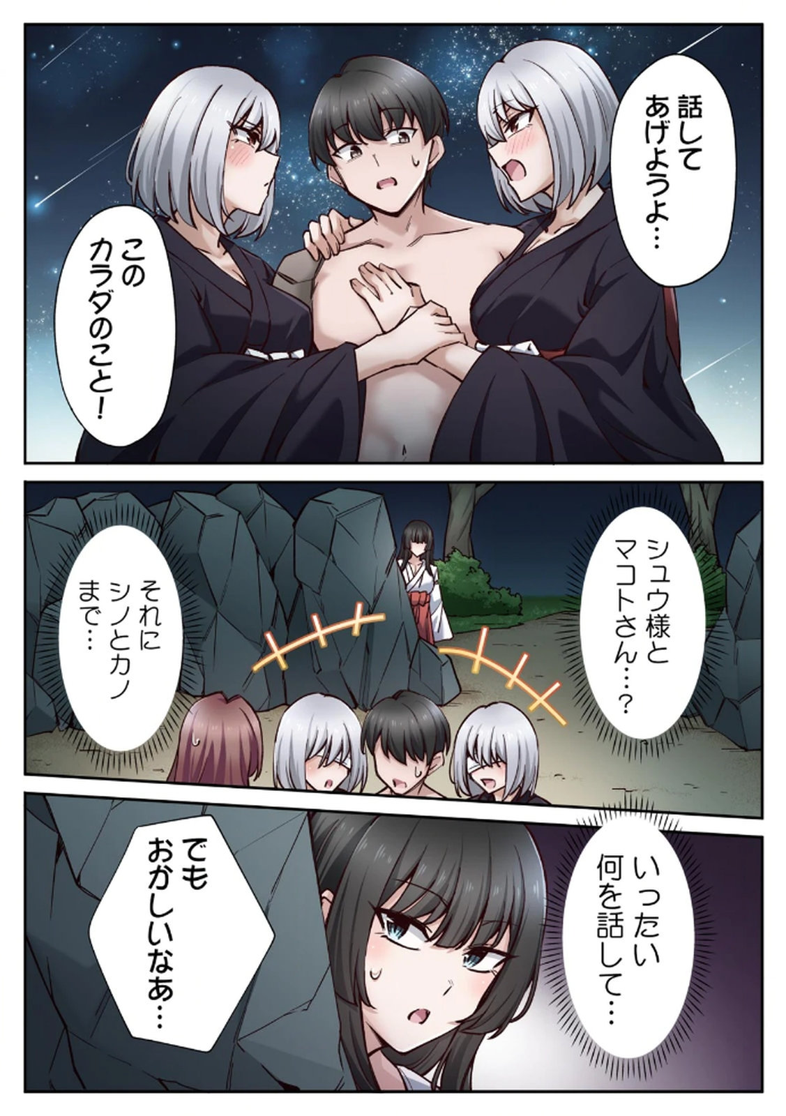 ハニカミの島～女だけの島と淫らなナラワシ～ 【フルカラー】【合本版】 第02巻 - Page 82