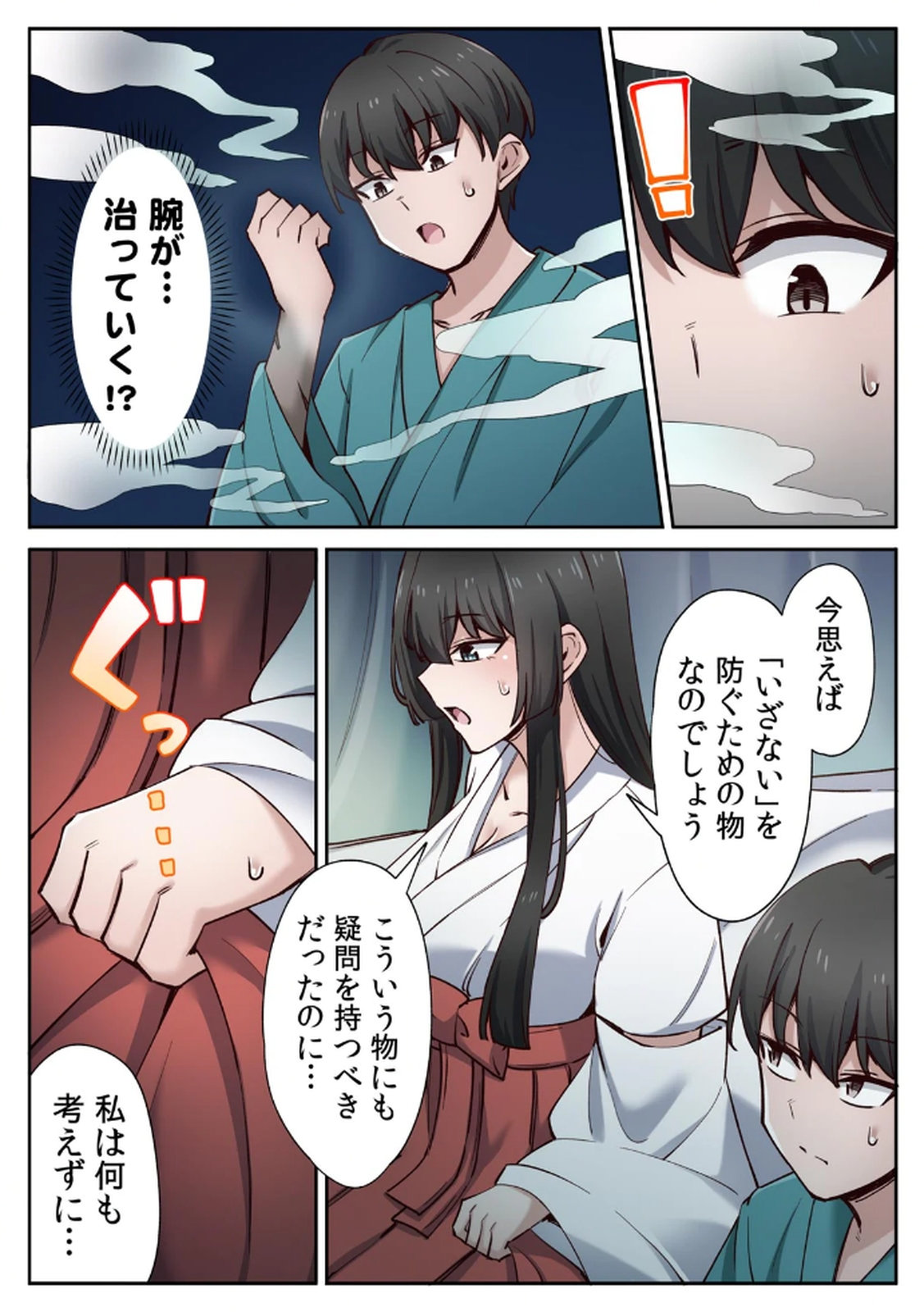 ハニカミの島～女だけの島と淫らなナラワシ～ 【フルカラー】【合本版】 第02巻 - Page 98