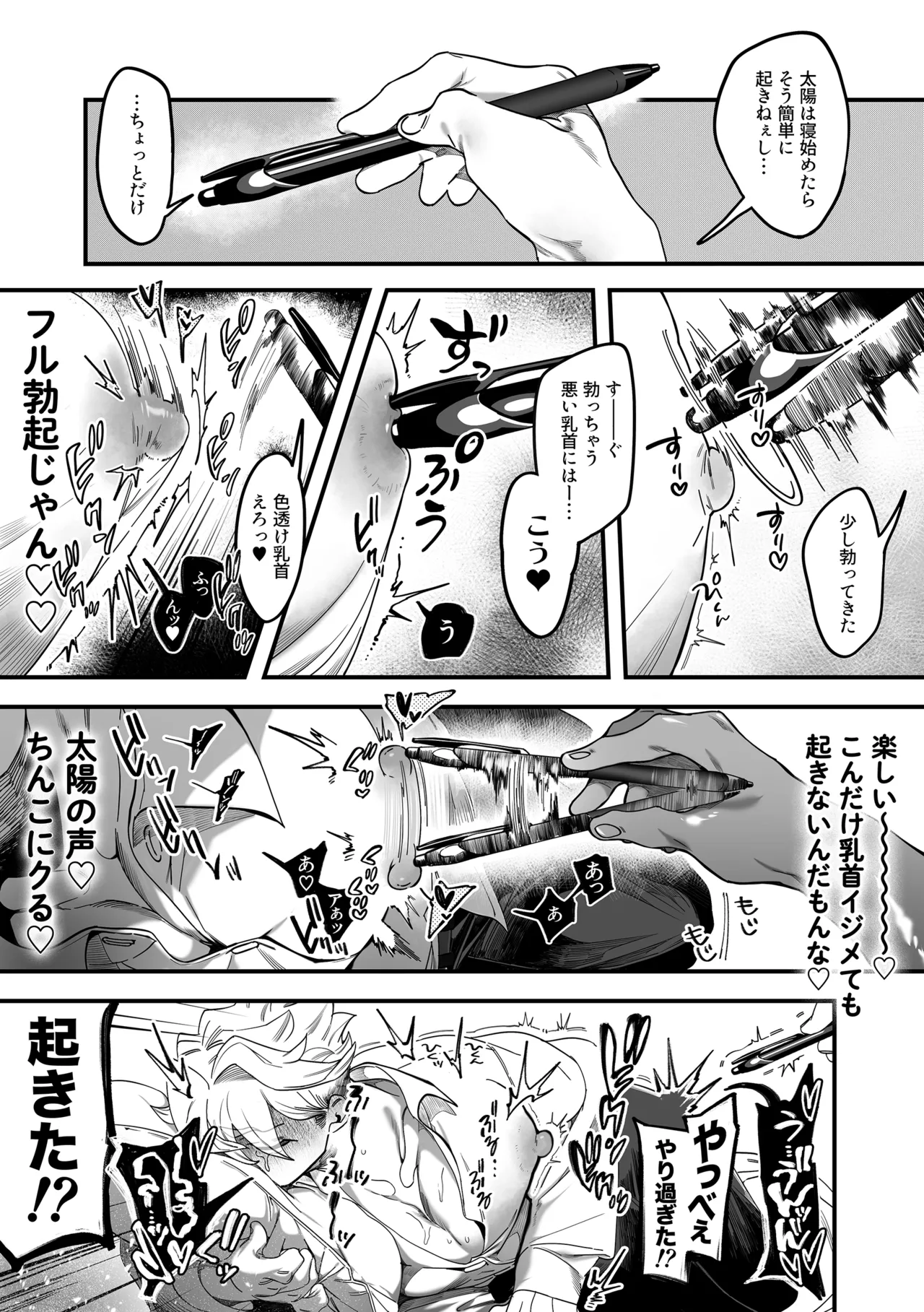 My Sun - Page 17