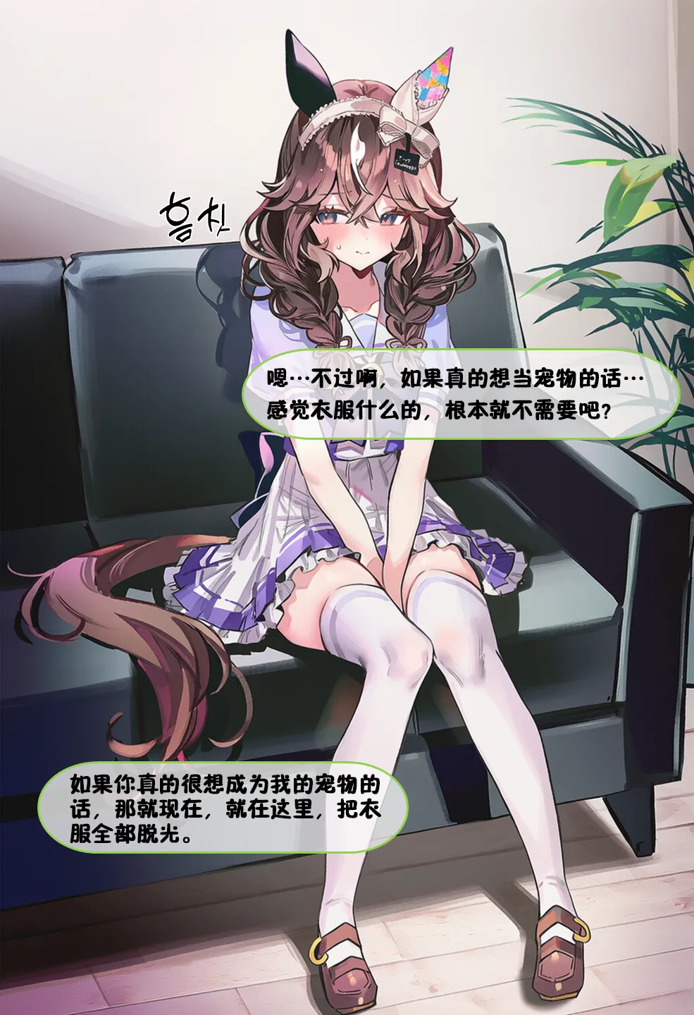 摘得花束的方法 - Page 9