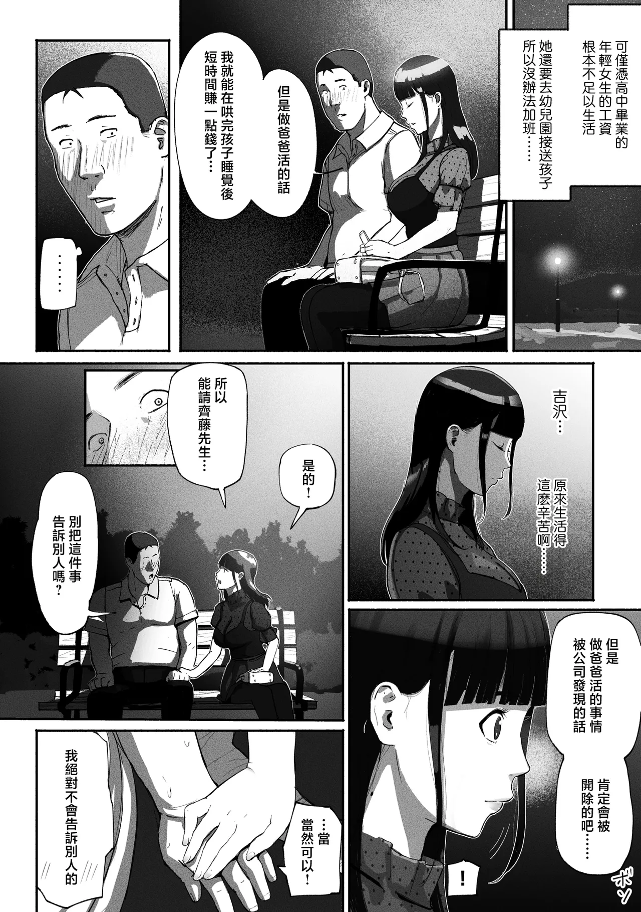 シンママパパカツ 1-3 - Page 16