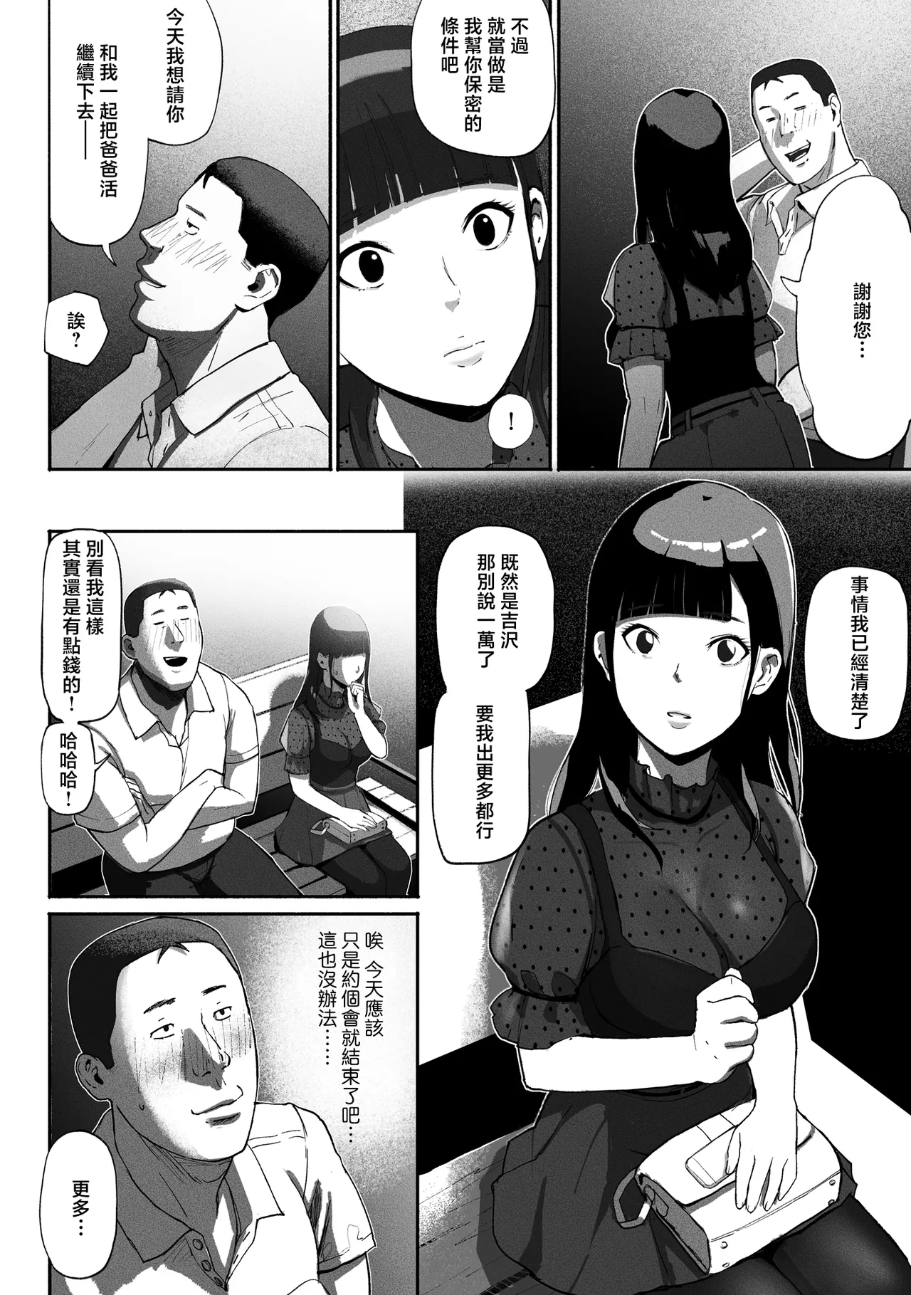シンママパパカツ 1-3 - Page 17