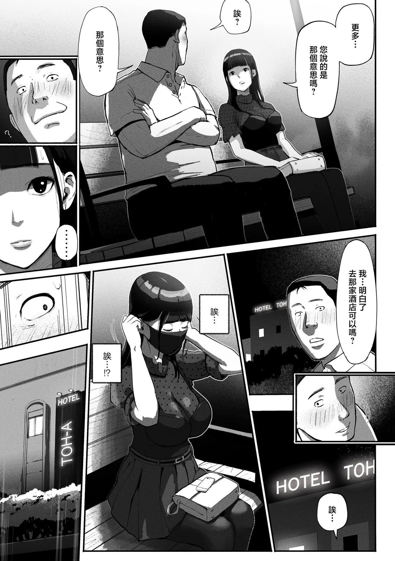 シンママパパカツ 1-3 - Page 18
