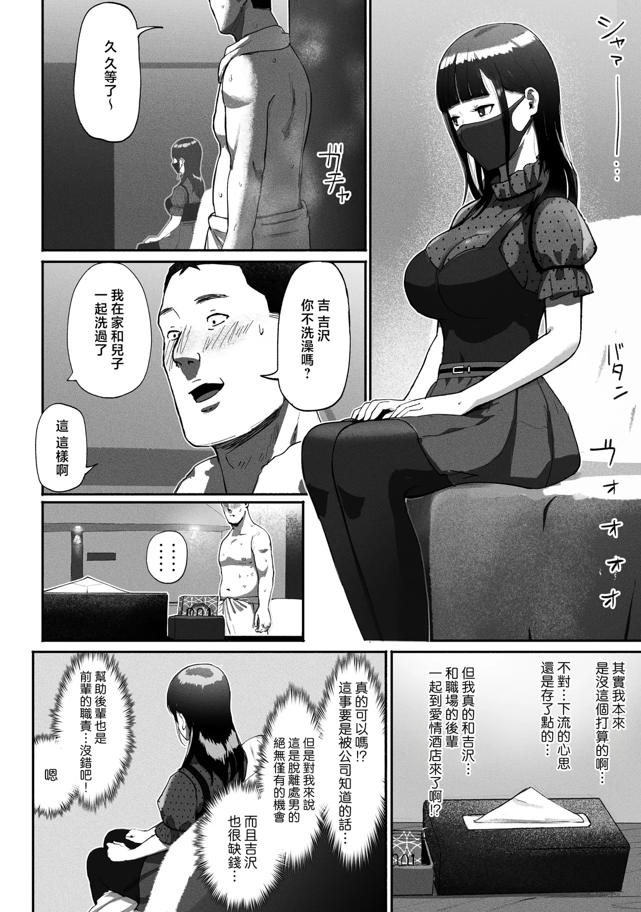シンママパパカツ 1-3 - Page 19