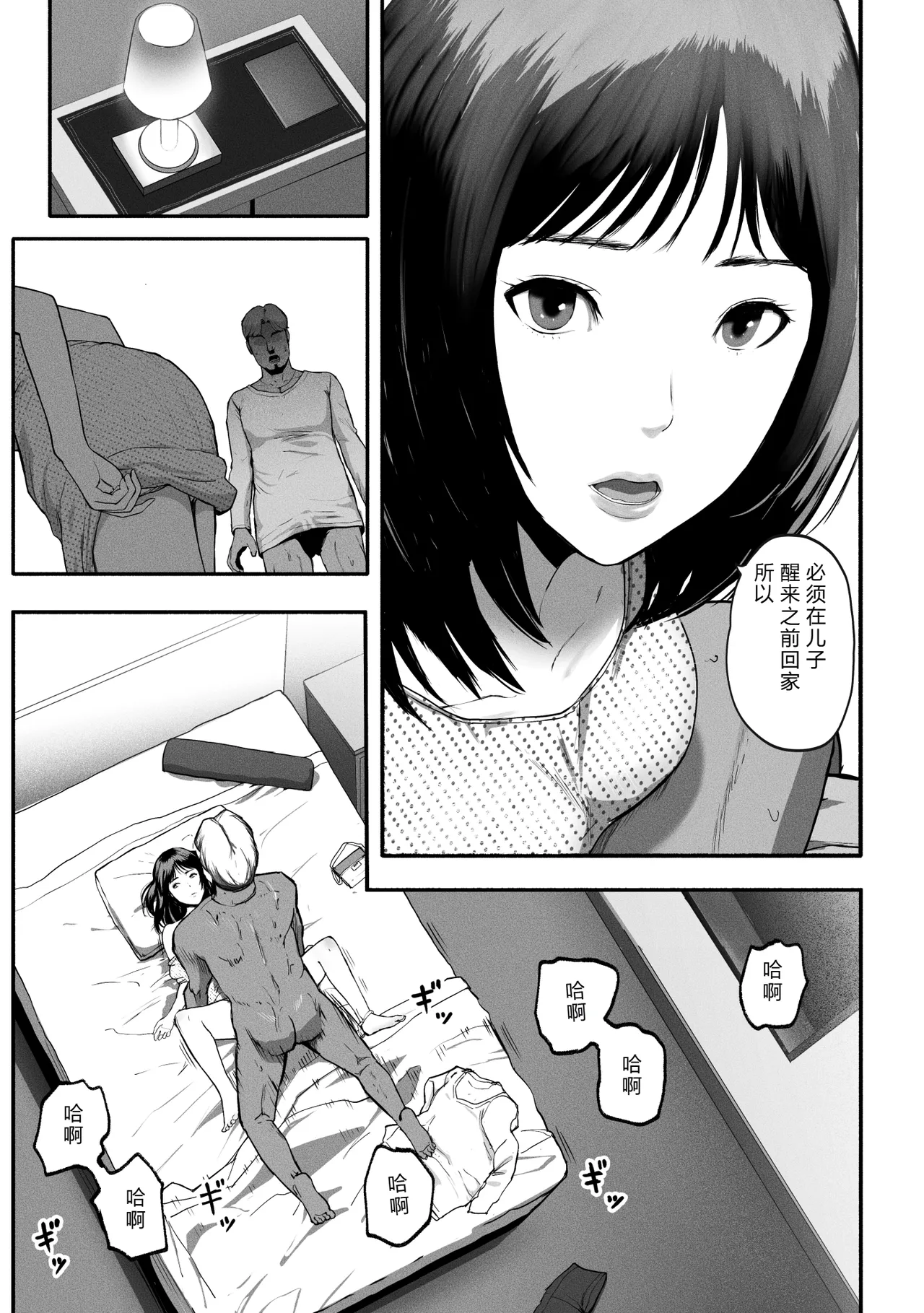 シンママパパカツ 1-3 - Page 190