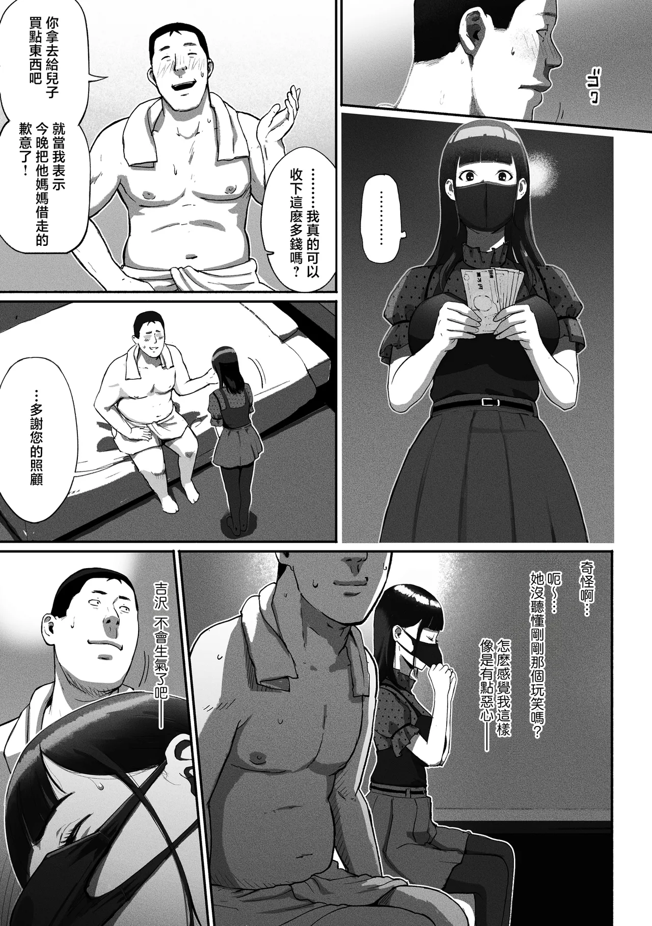 シンママパパカツ 1-3 - Page 20